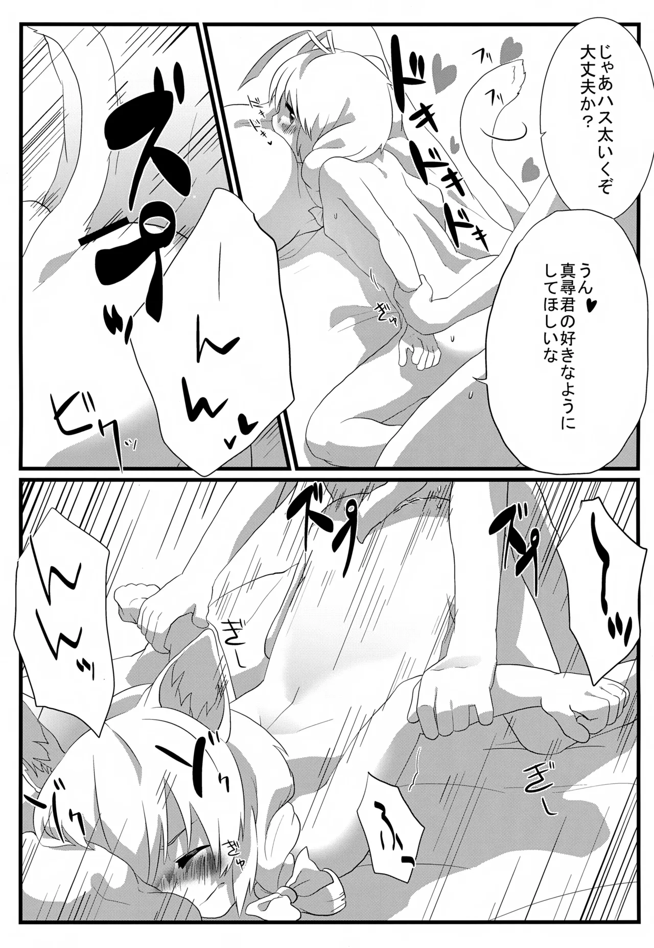 Hasuta-kun hshs!! page 12 full