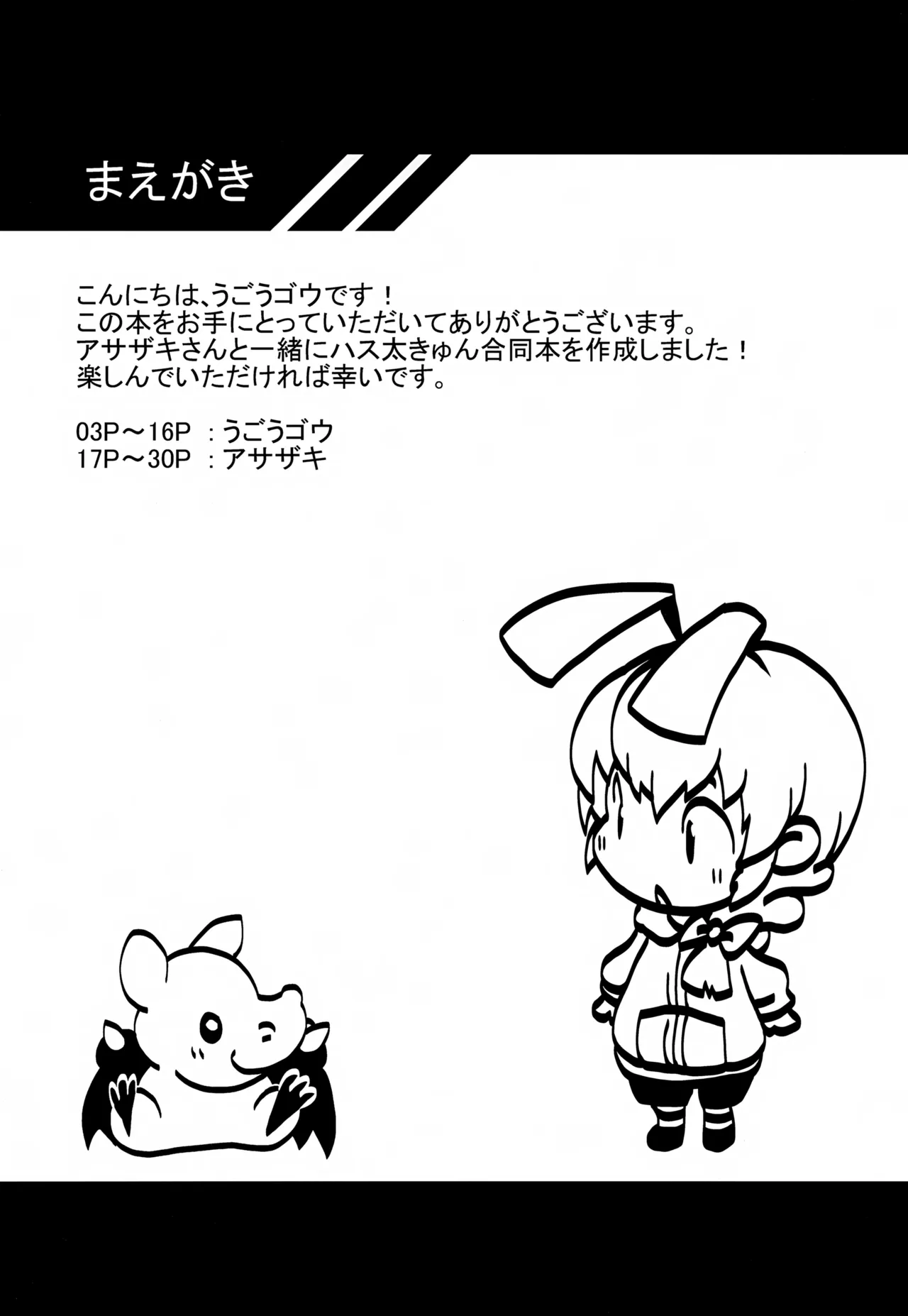 Hasuta-kun hshs!! page 2 full