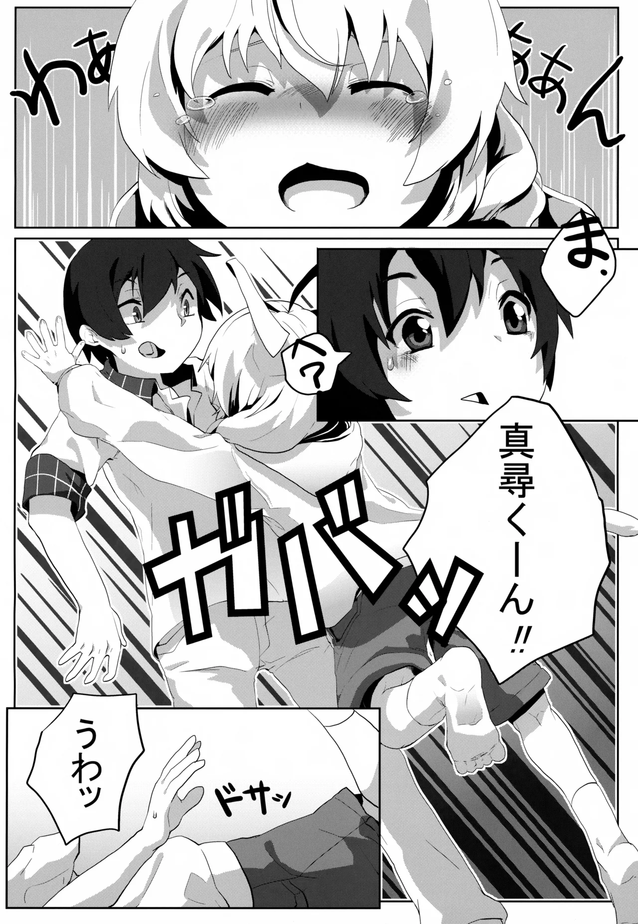 Hasuta-kun hshs!! page 3 full