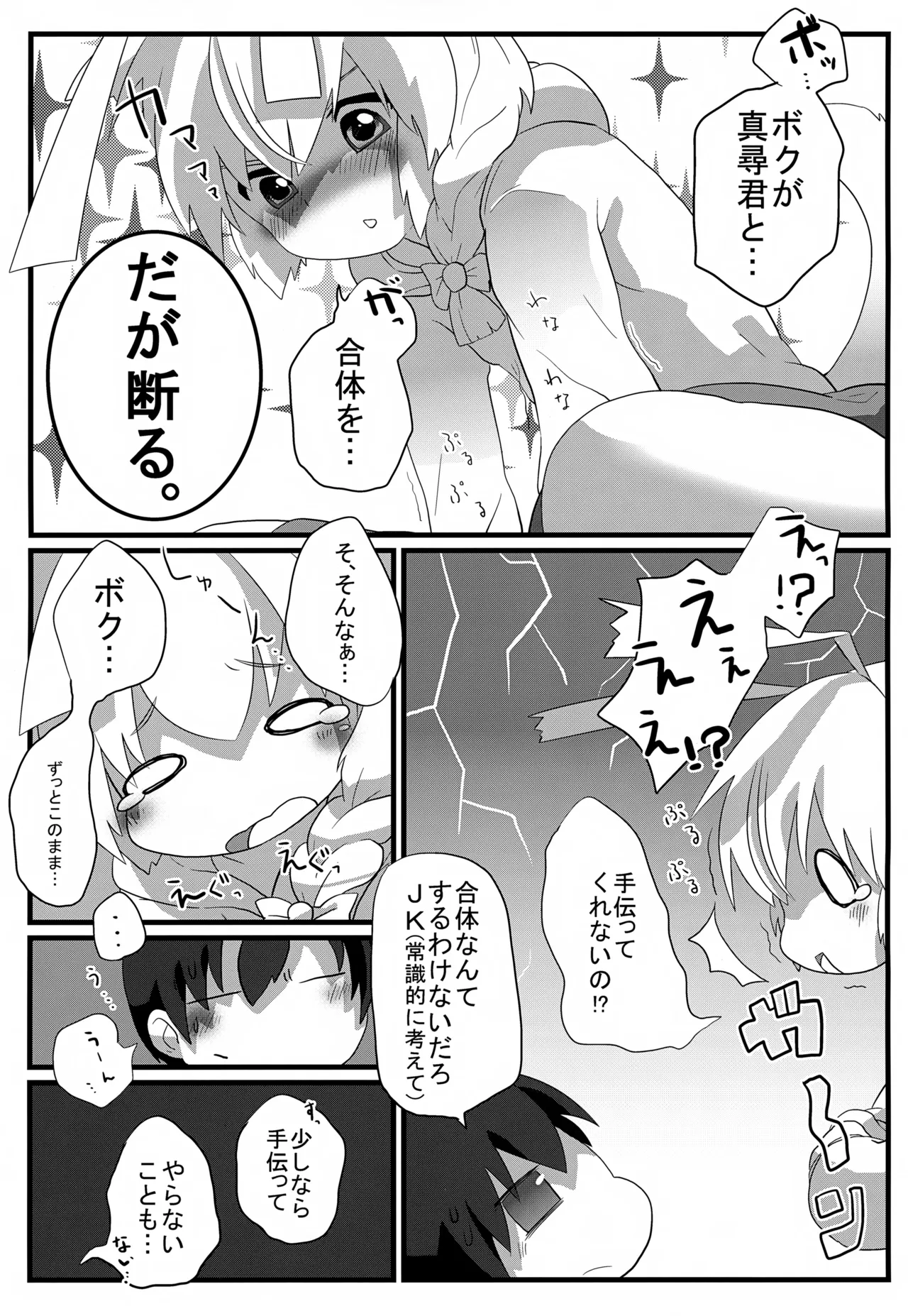 Hasuta-kun hshs!! page 6 full