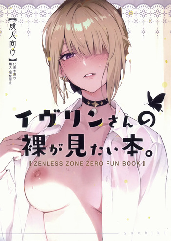 (C106) [Shiro no Ie (Yochiki)] Evelyn-san no Hadaka ga Mitai Hon (Zenless Zone Zero) cover