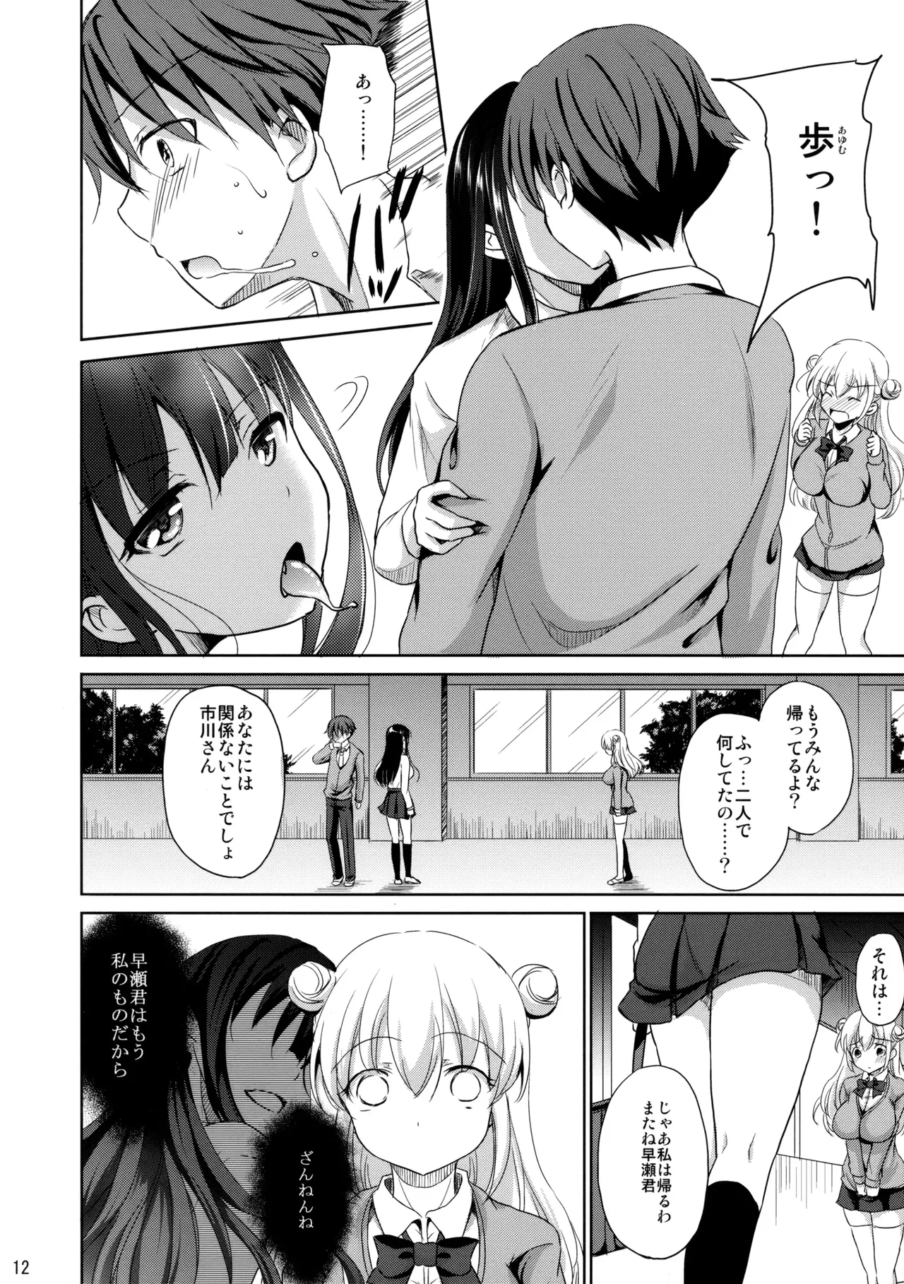 Ero Manga page 11 full