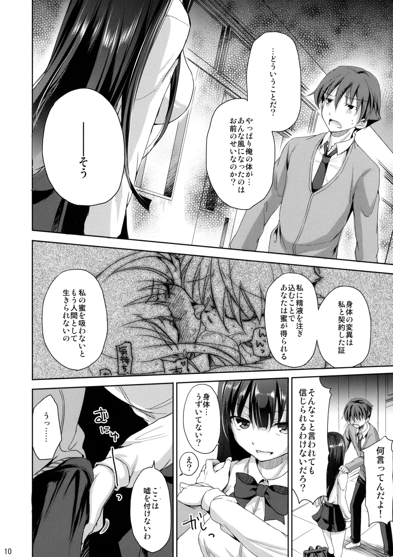 Ero Manga page 9 full