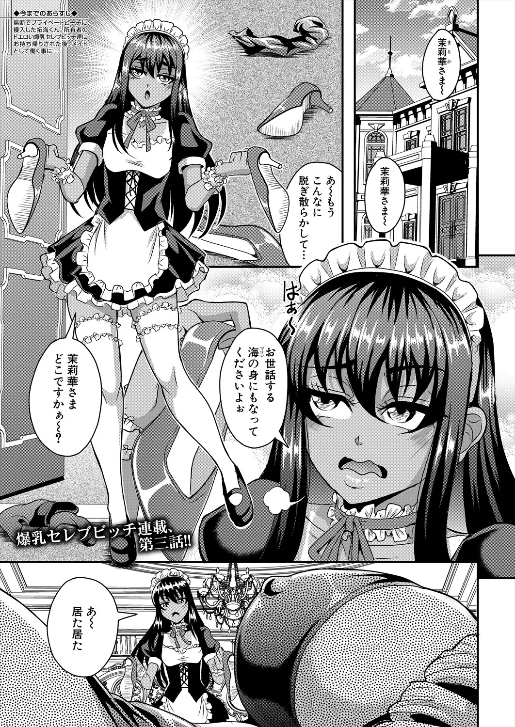 Celebrity Bitch & Sexual Life Saotome Marika page 1 full
