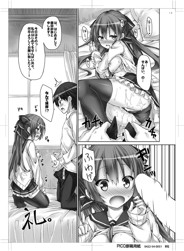 Kanojo no renai katsudou kiroku page 12 full