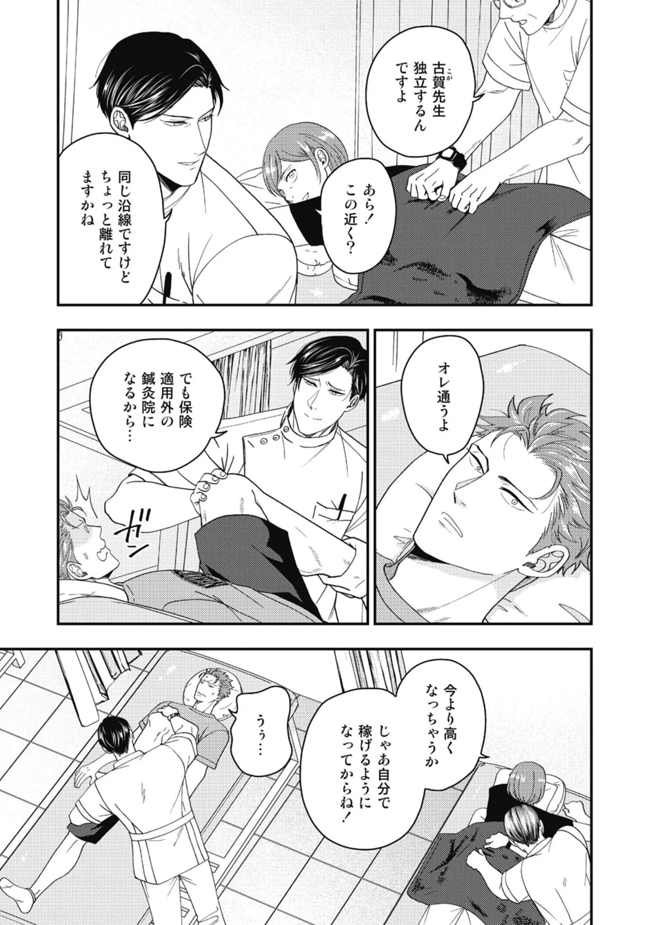 Hariai to hajirai page 11 full