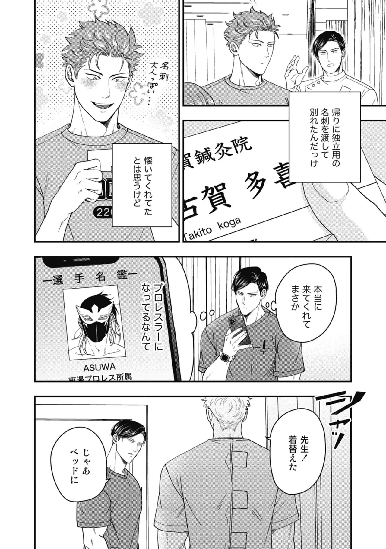 Hariai to hajirai page 12 full