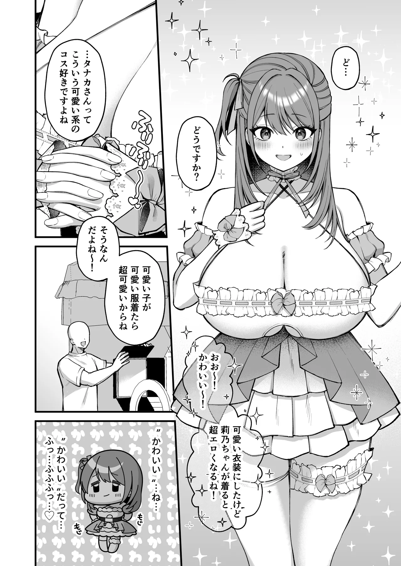 Lカップ女子大生20cm超デカ〇ンでAVデビュー〜パイズリホールであそぼ編〜 page 12 full