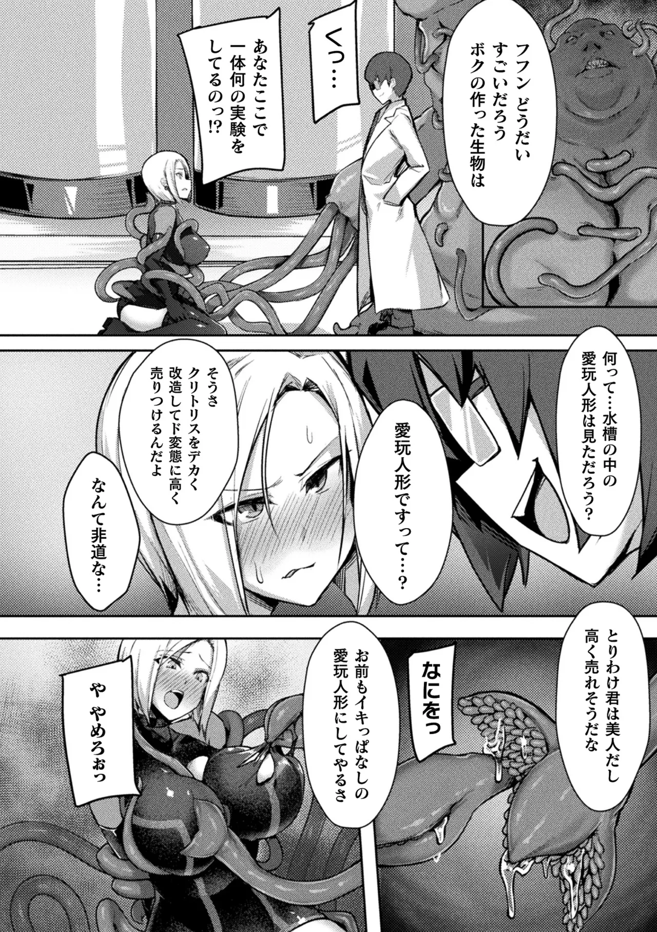 2D Comic Magazine Clitoris Kaizou Kiroku Inkaku Choukyou de Kairaku ni Ochiru Shoujo-tachi Vol. 1 page 6 full