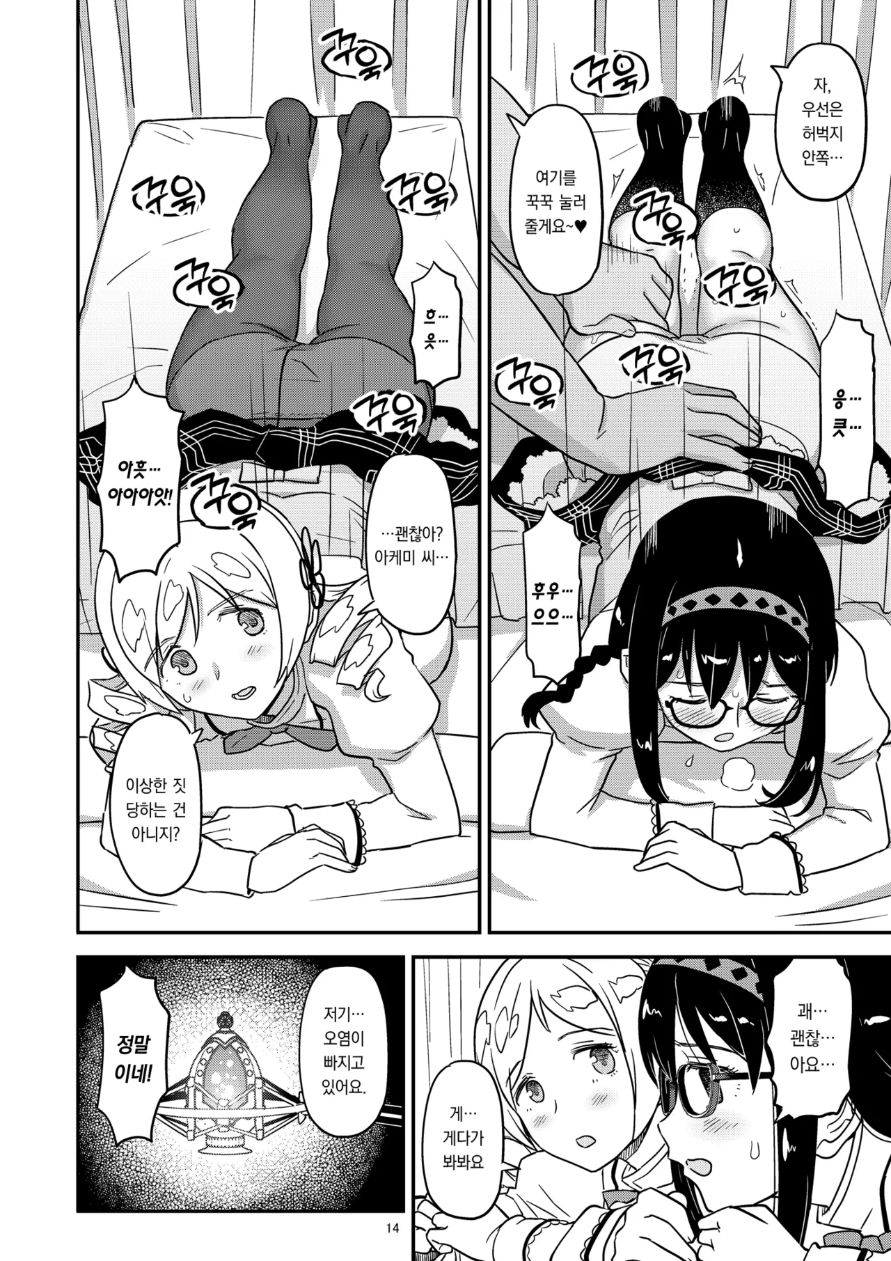 Nikubou Aigan Kedamono Rape | 남근지배 짐승레이프 page 11 full