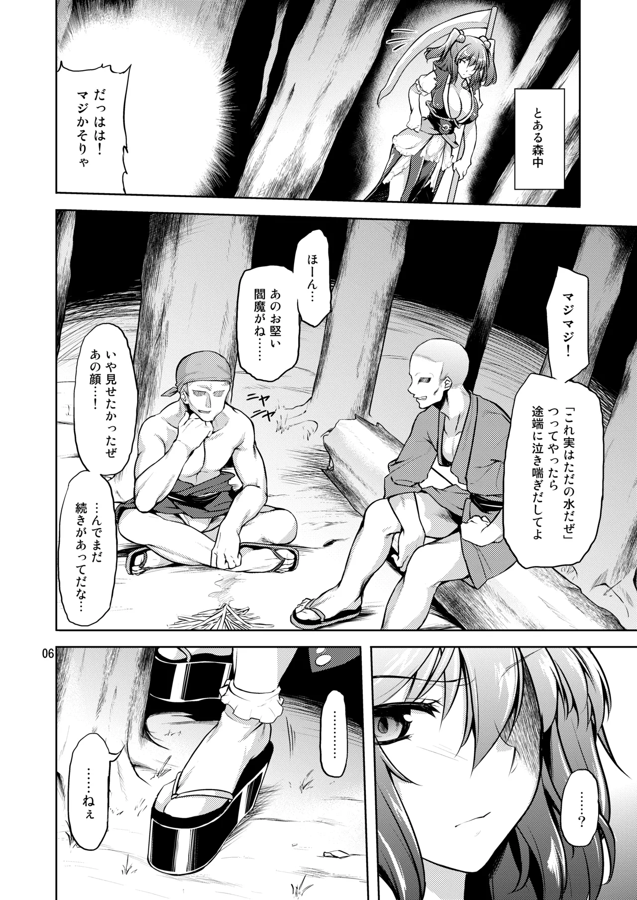 Komachi Revenge! page 4 full