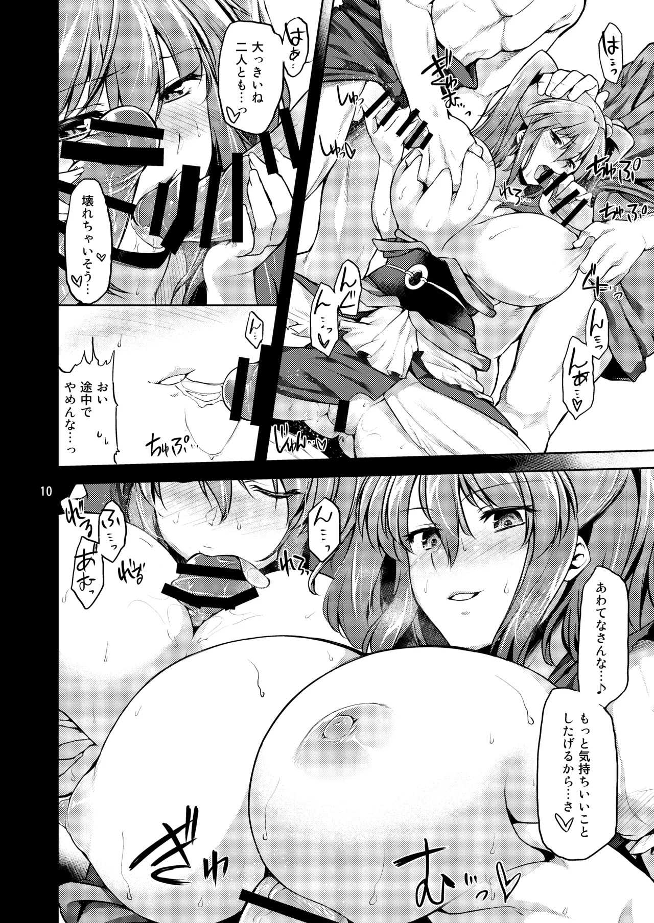 Komachi Revenge! page 8 full