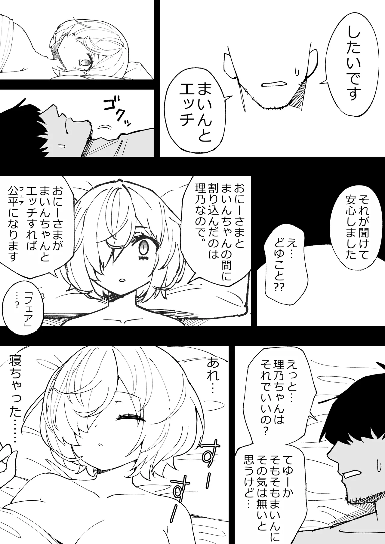俺の義妹 page 12 full