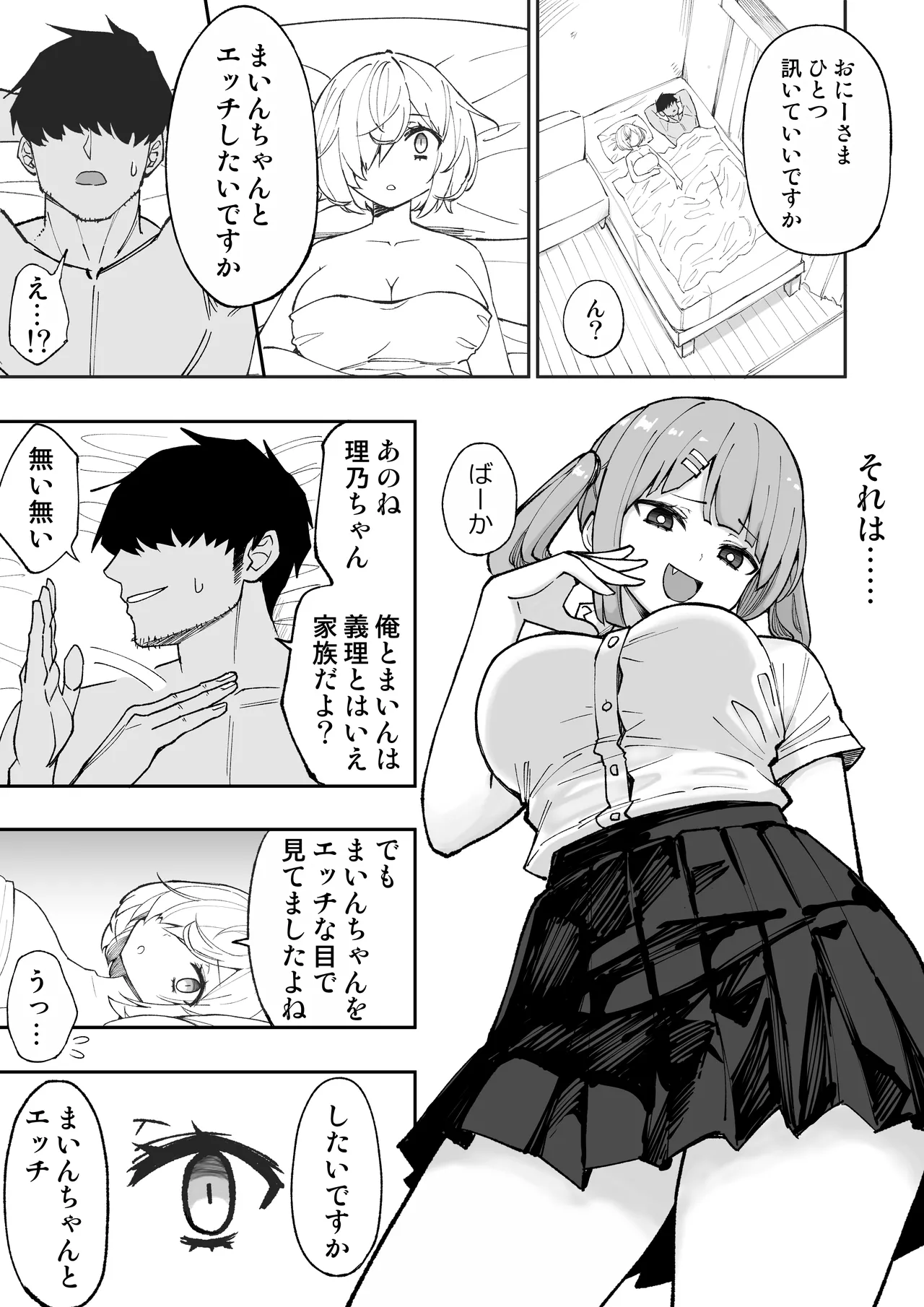 俺の義妹 page 3 full