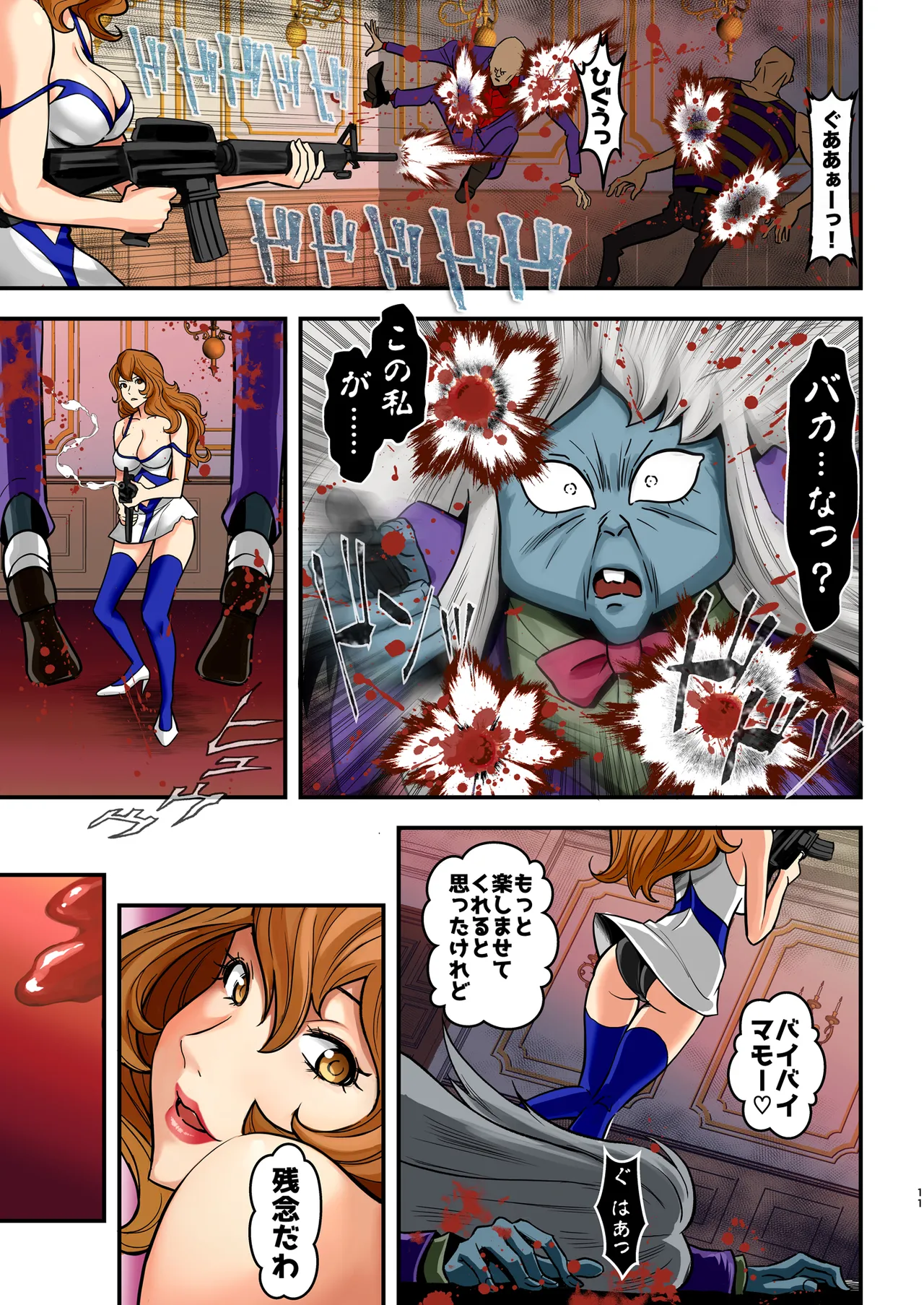 Mamo no Fukushuu - REVENGE OF THE MAMO page 11 full