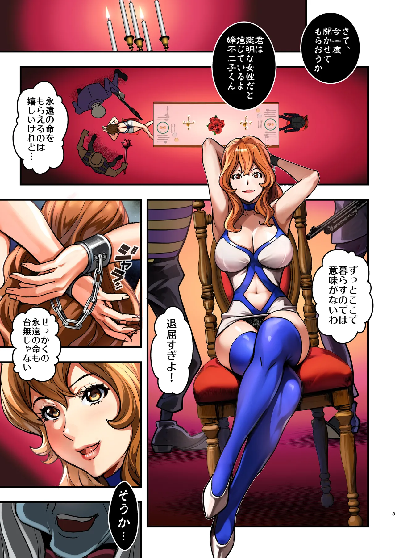 Mamo no Fukushuu - REVENGE OF THE MAMO page 3 full