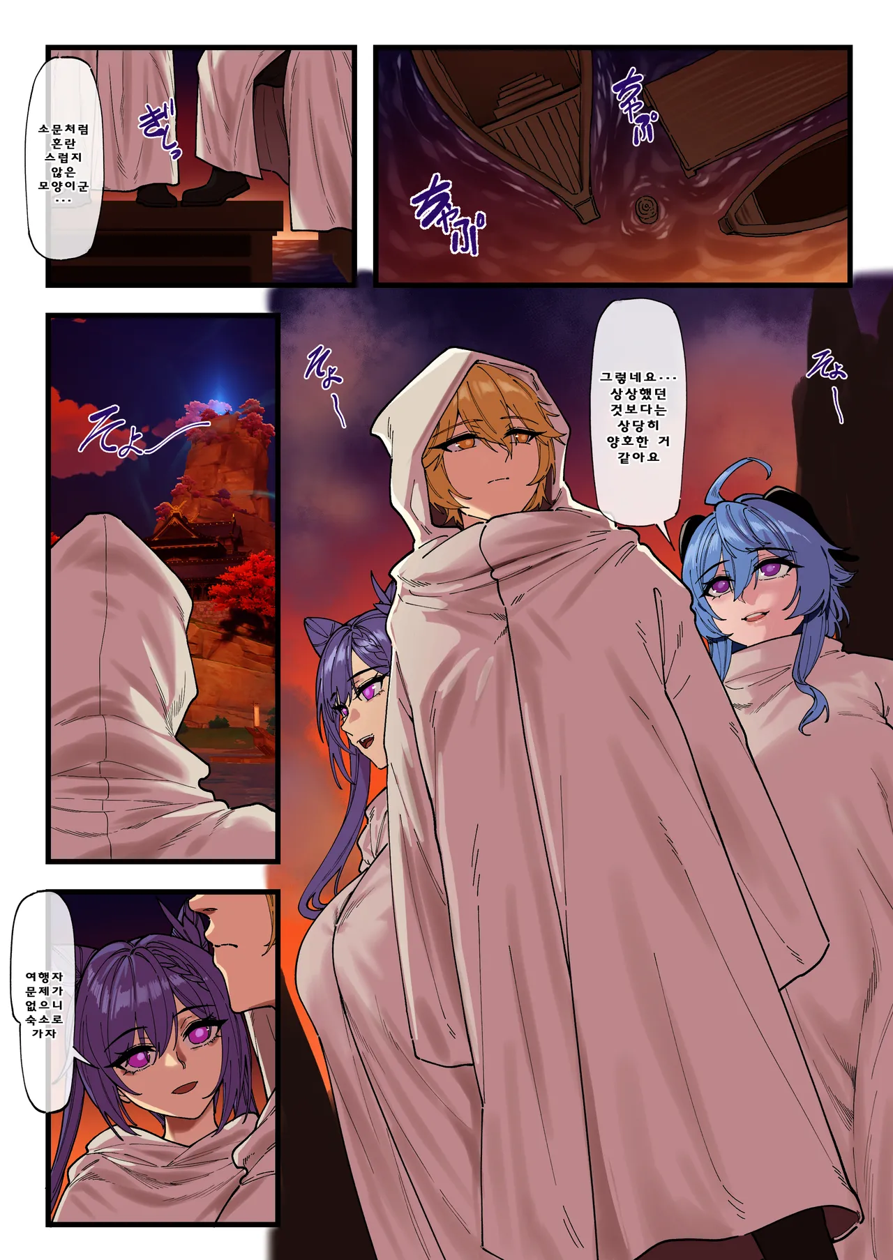 Takoku Goudou Chousa Team : Inazuma page 2 full