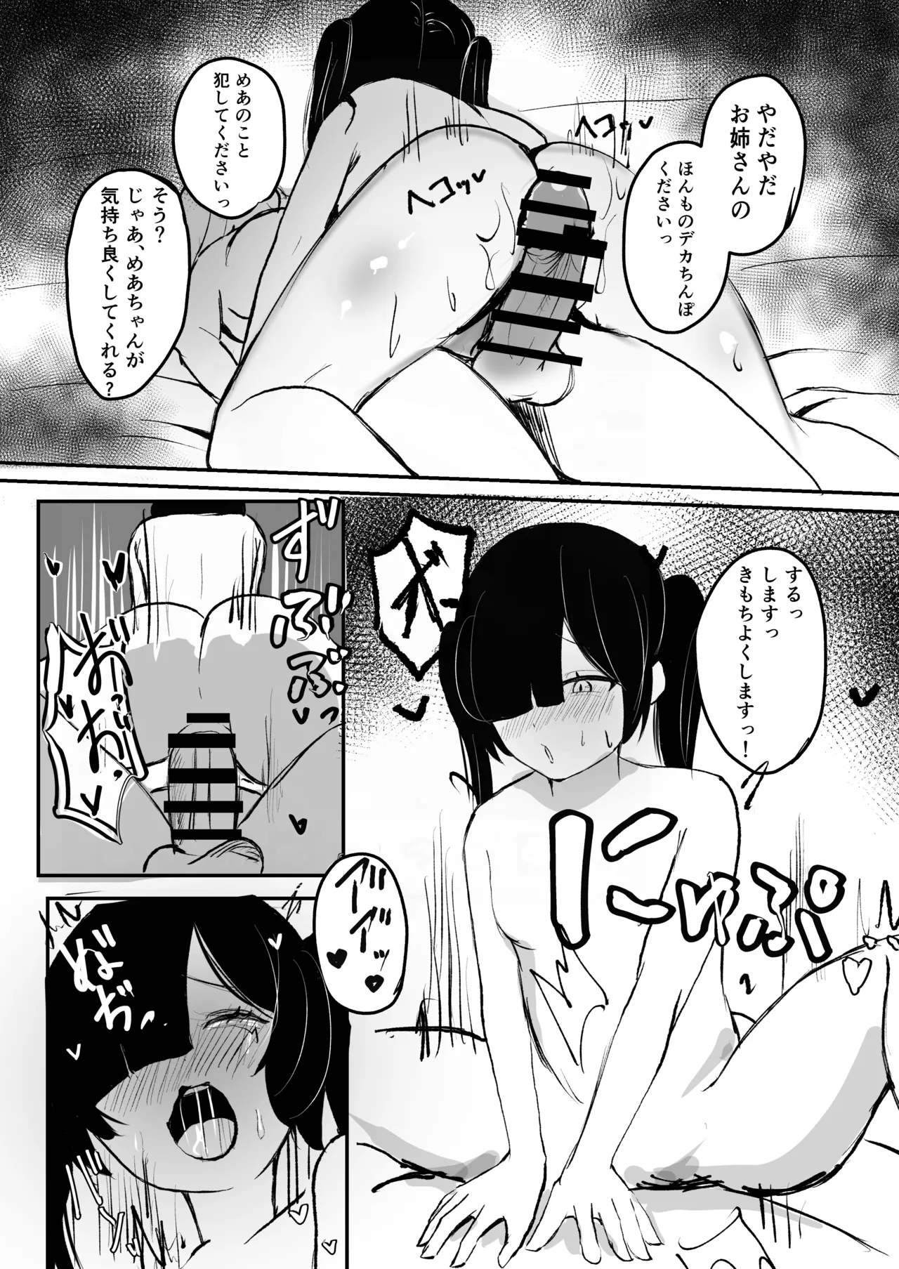 Meromero Namatotsu Choukyou Waku! page 12 full