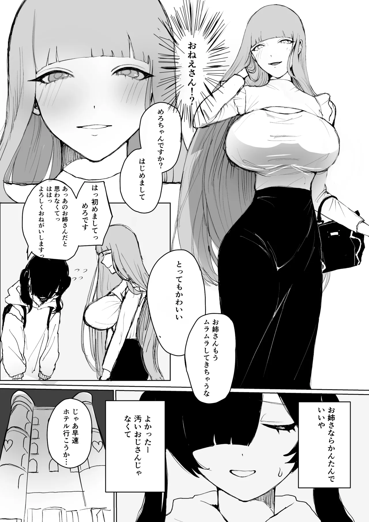 Meromero Namatotsu Choukyou Waku! page 6 full