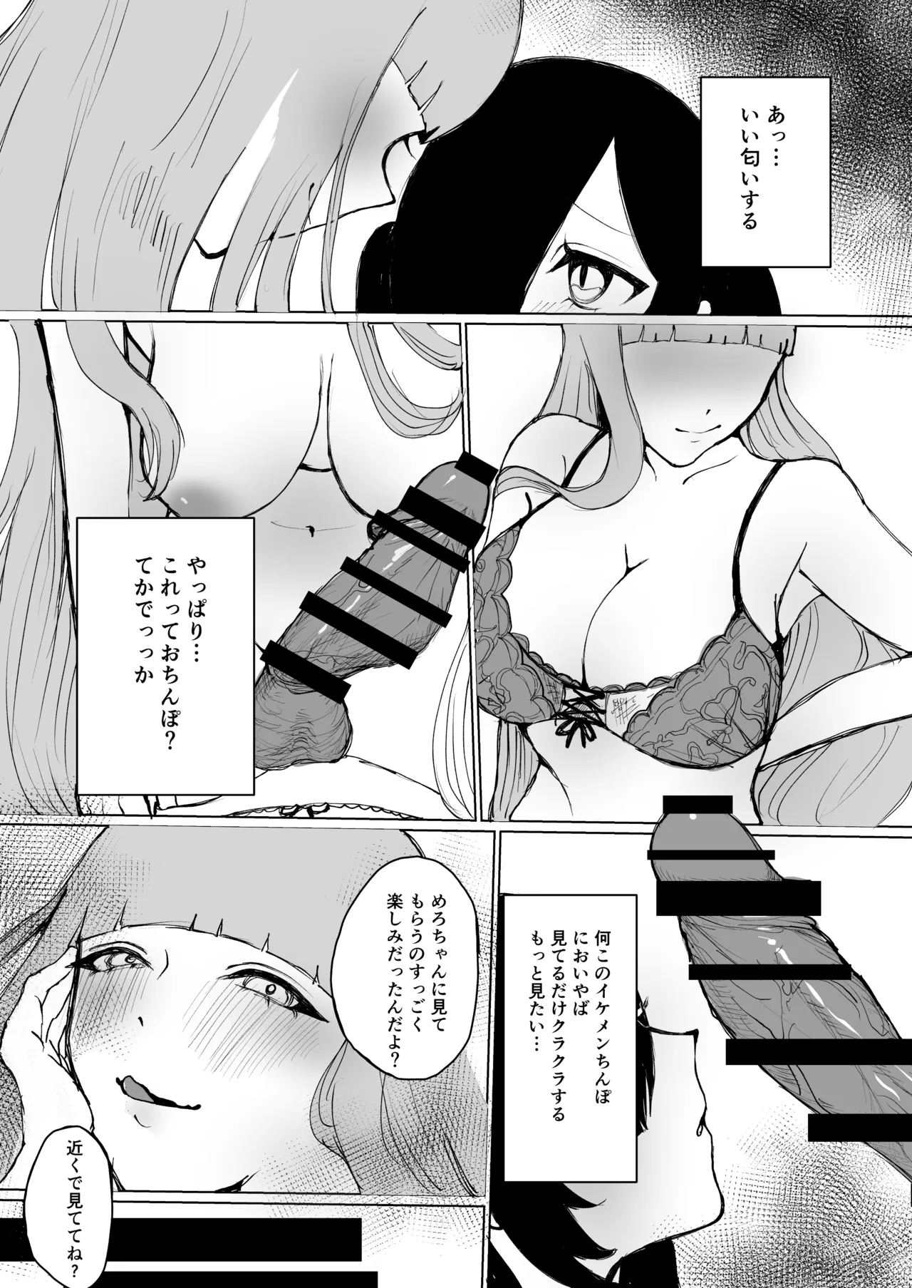 Meromero Namatotsu Choukyou Waku! page 8 full