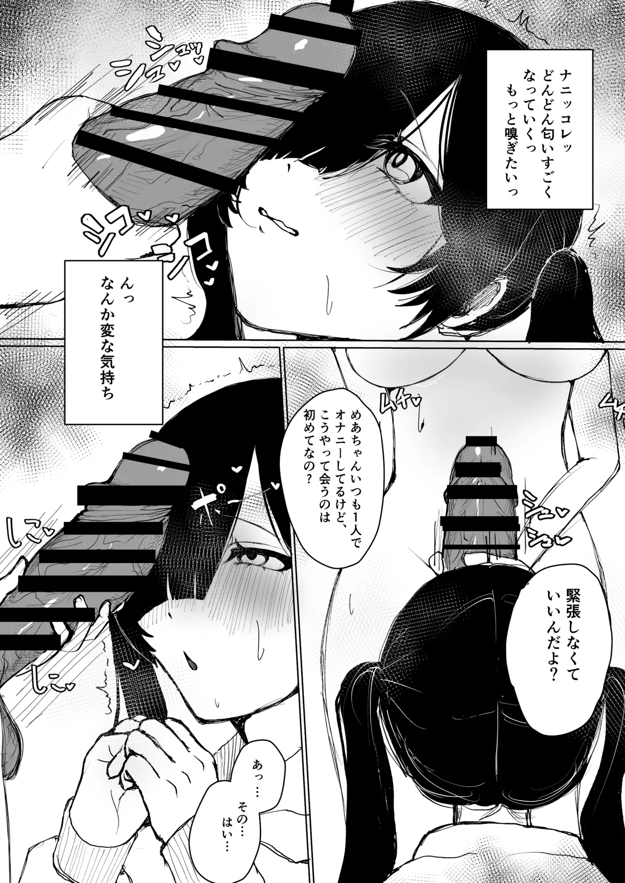 Meromero Namatotsu Choukyou Waku! page 9 full