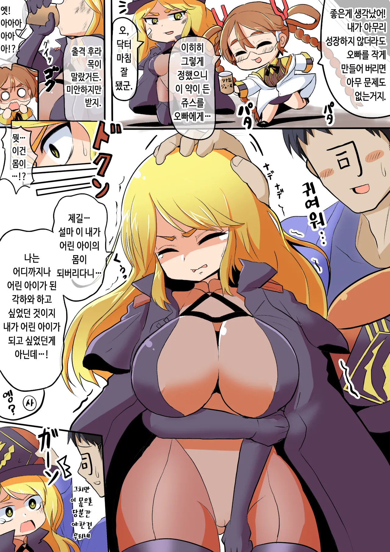 라스트 오리진 만화 모음 page 9 full