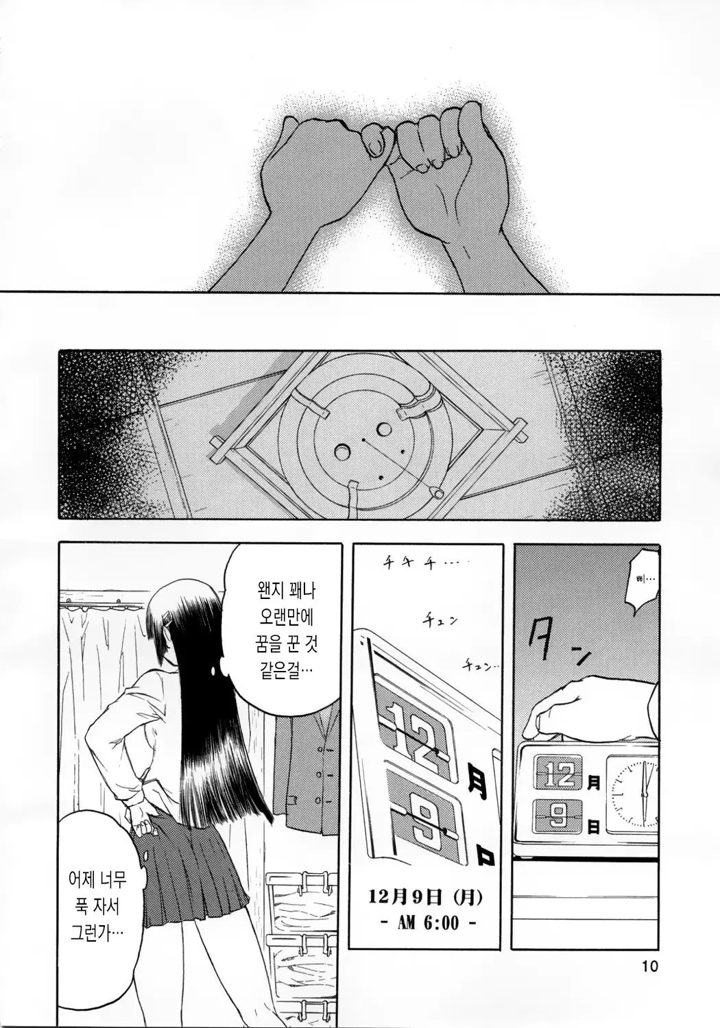 blue snow blue 내가 볼려고 만든 page 10 full