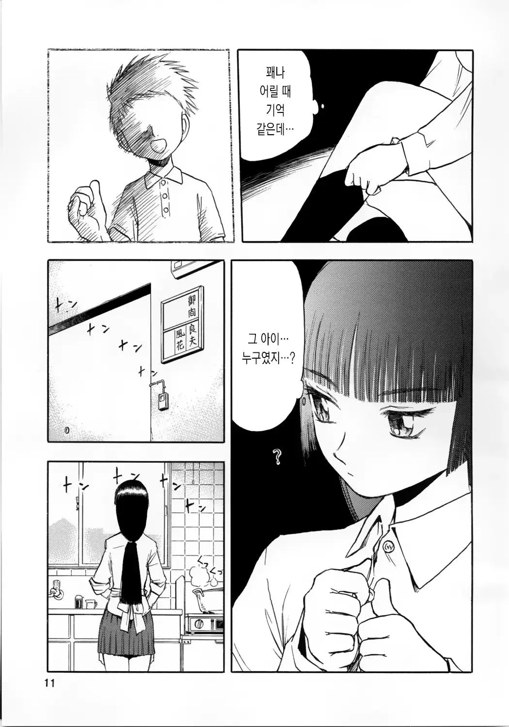 blue snow blue 내가 볼려고 만든 page 11 full