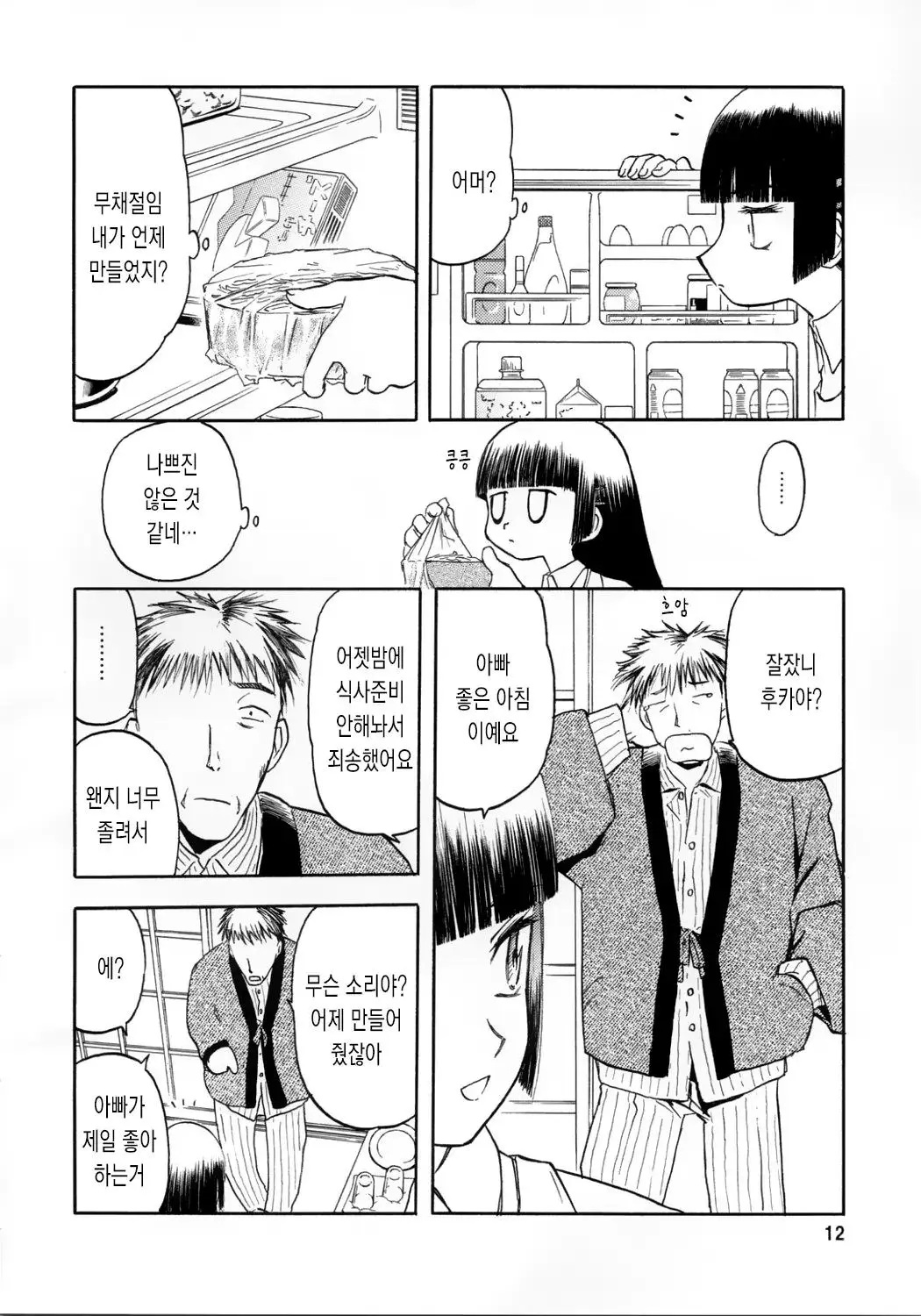 blue snow blue 내가 볼려고 만든 page 12 full