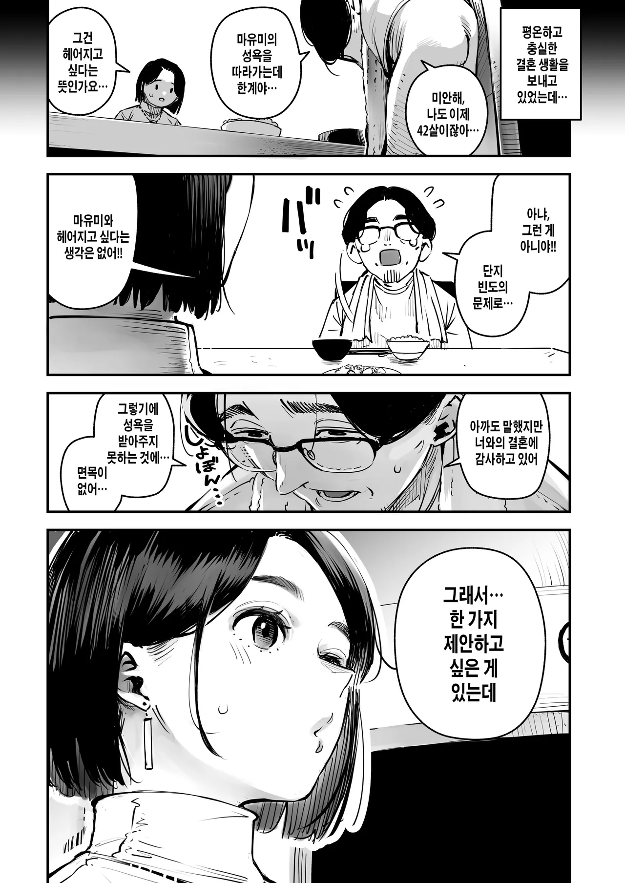 浮気公認マユミさん 性欲、強すぎるから他の男とセックスして!! page 12 full