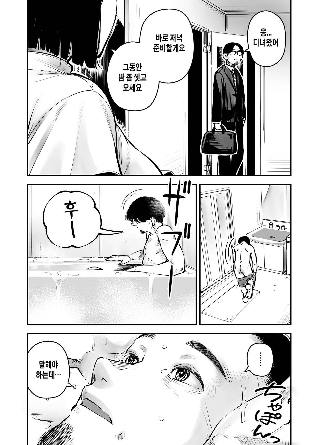浮気公認マユミさん 性欲、強すぎるから他の男とセックスして!! page 3 full