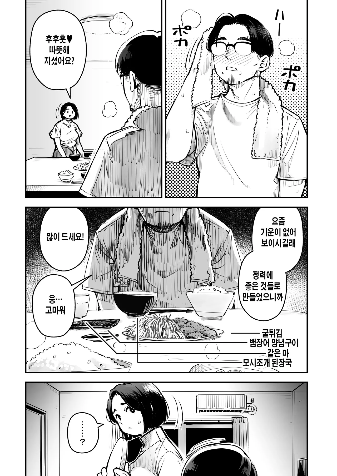 浮気公認マユミさん 性欲、強すぎるから他の男とセックスして!! page 4 full