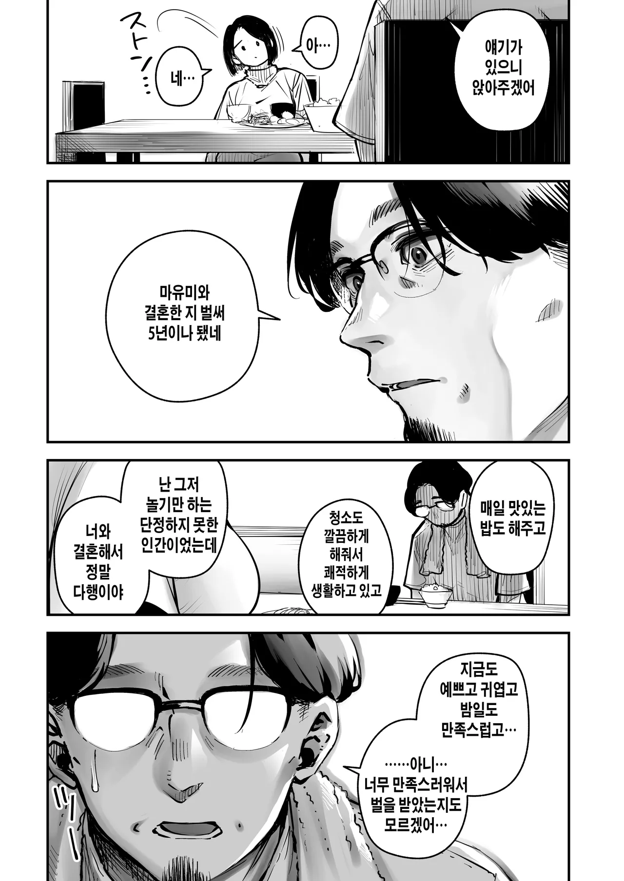 浮気公認マユミさん 性欲、強すぎるから他の男とセックスして!! page 6 full