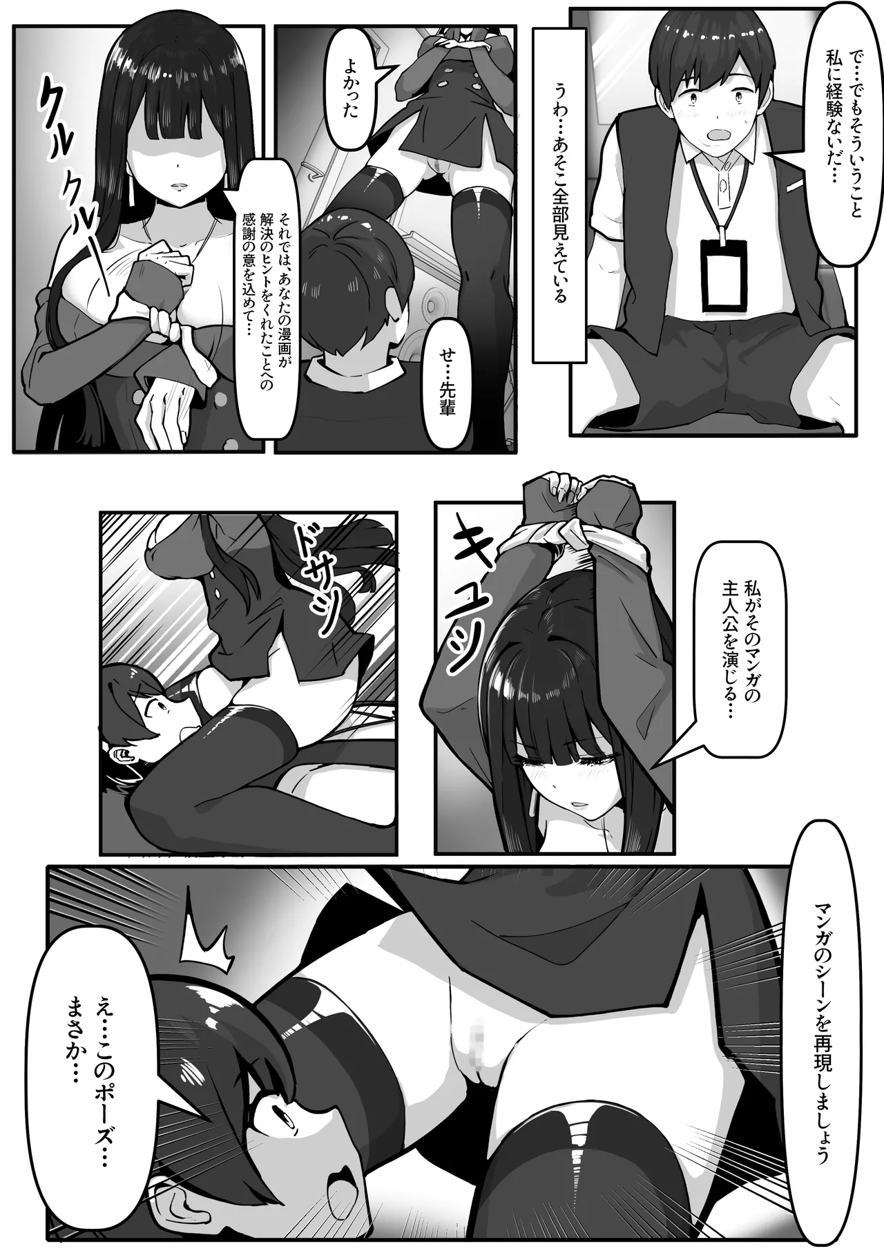 "Watashi ni Iyarashii Kao o Sasete yo" Ima no Watashi... Suggoku Suki... Fufu page 10 full