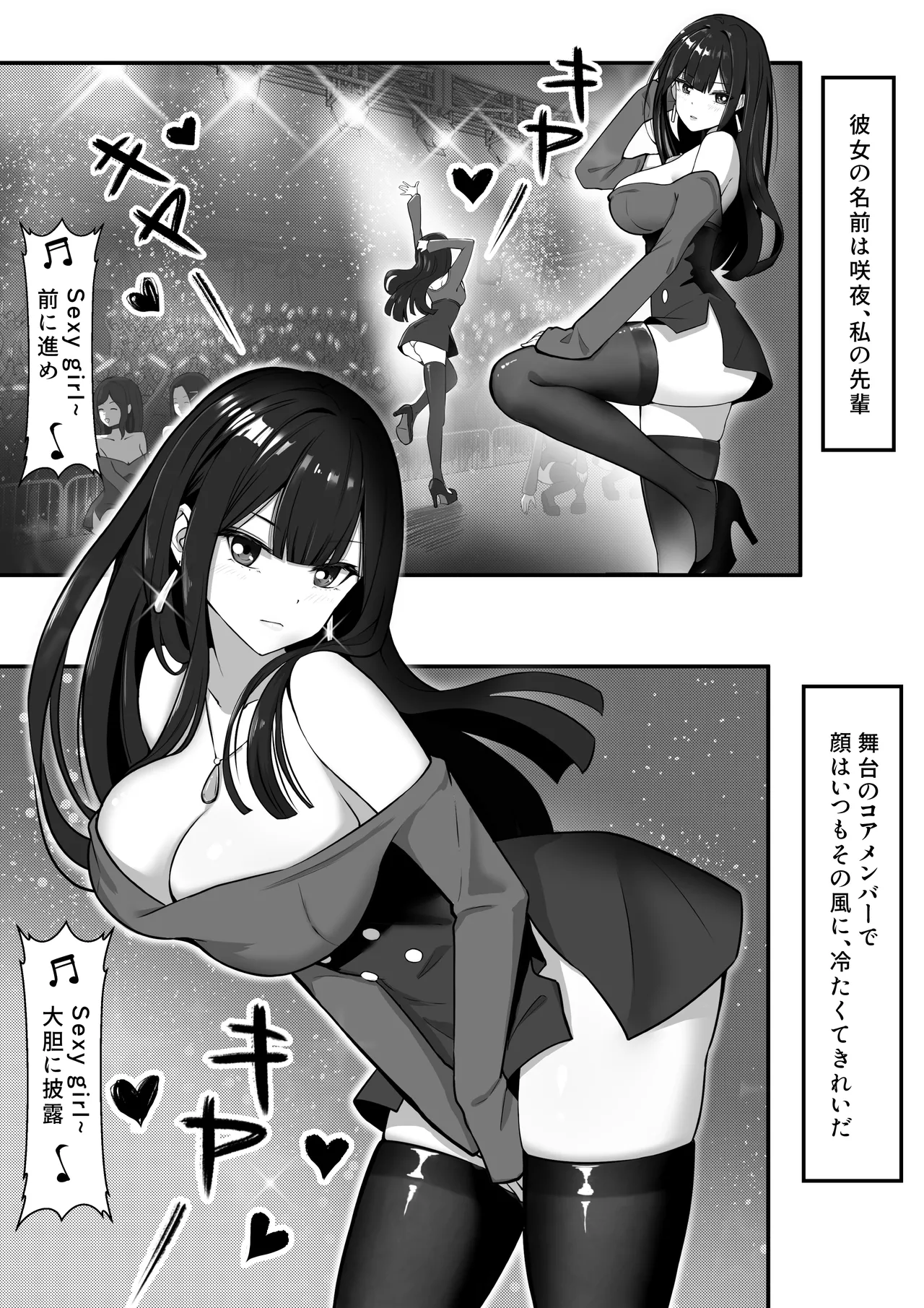 "Watashi ni Iyarashii Kao o Sasete yo" Ima no Watashi... Suggoku Suki... Fufu page 2 full