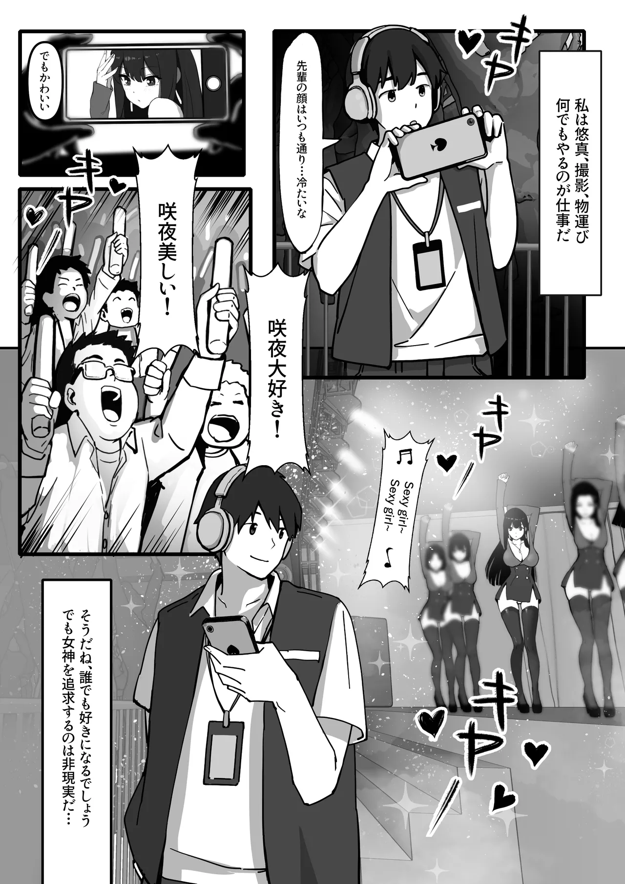 "Watashi ni Iyarashii Kao o Sasete yo" Ima no Watashi... Suggoku Suki... Fufu page 4 full