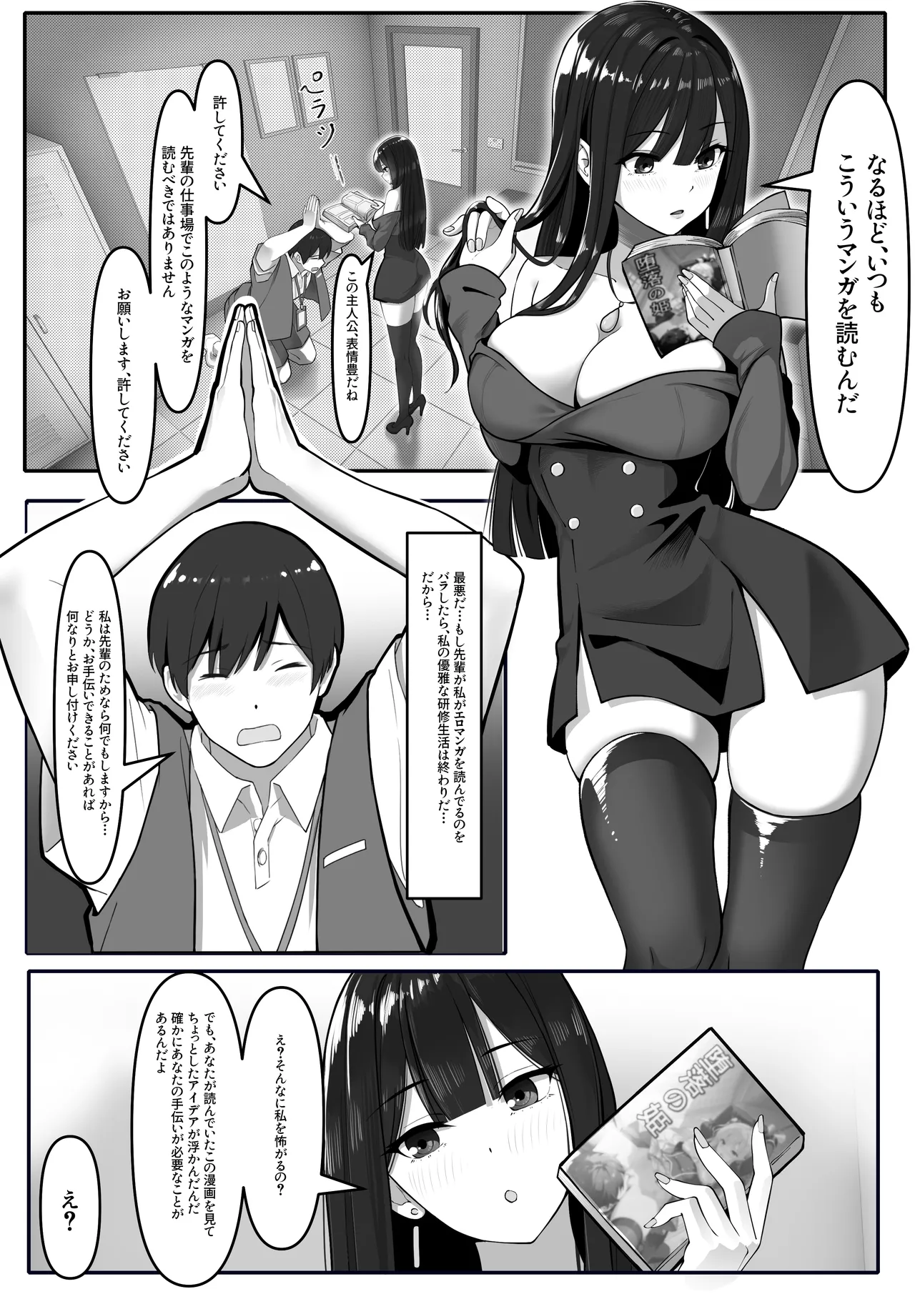 "Watashi ni Iyarashii Kao o Sasete yo" Ima no Watashi... Suggoku Suki... Fufu page 7 full