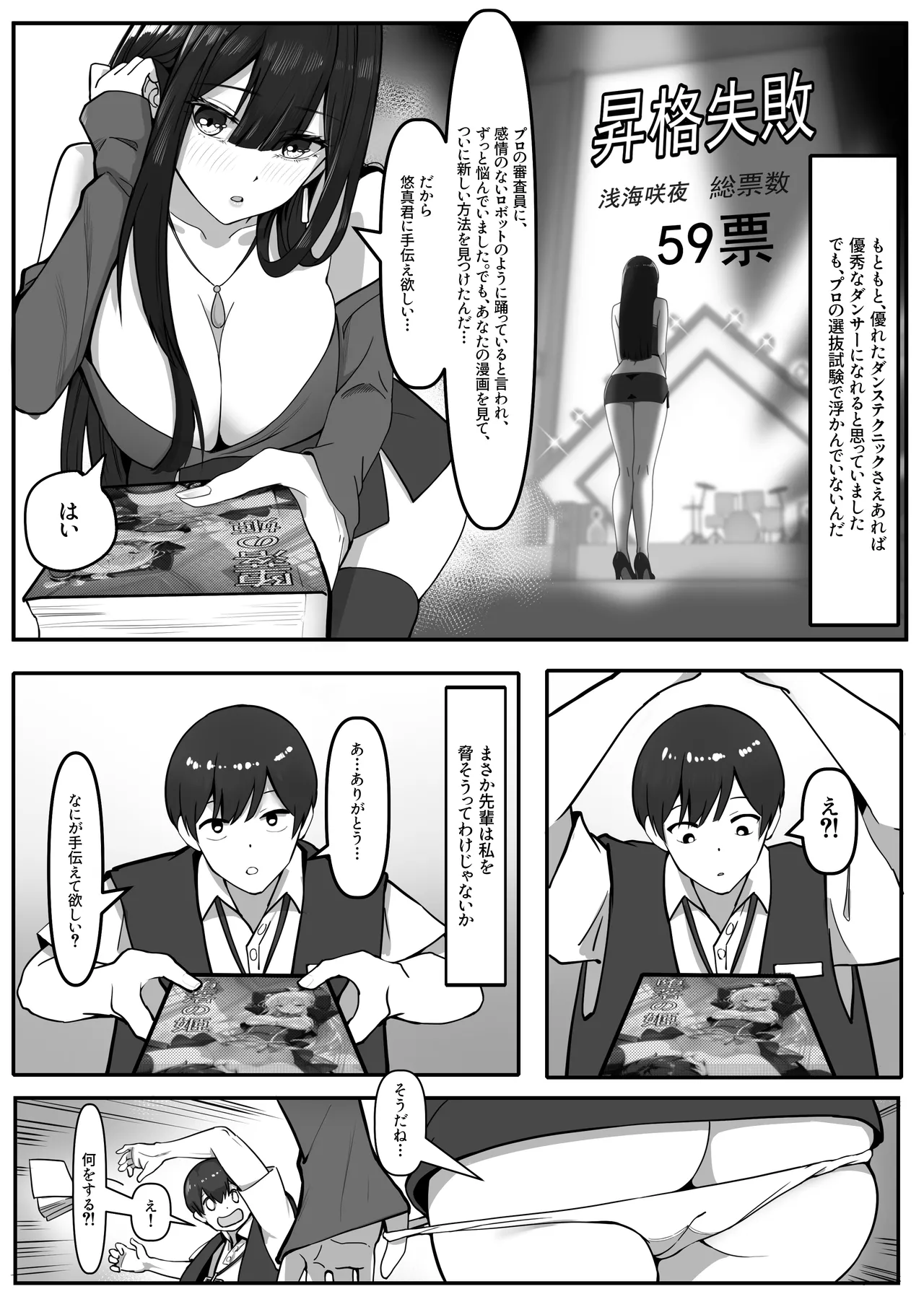 "Watashi ni Iyarashii Kao o Sasete yo" Ima no Watashi... Suggoku Suki... Fufu page 8 full