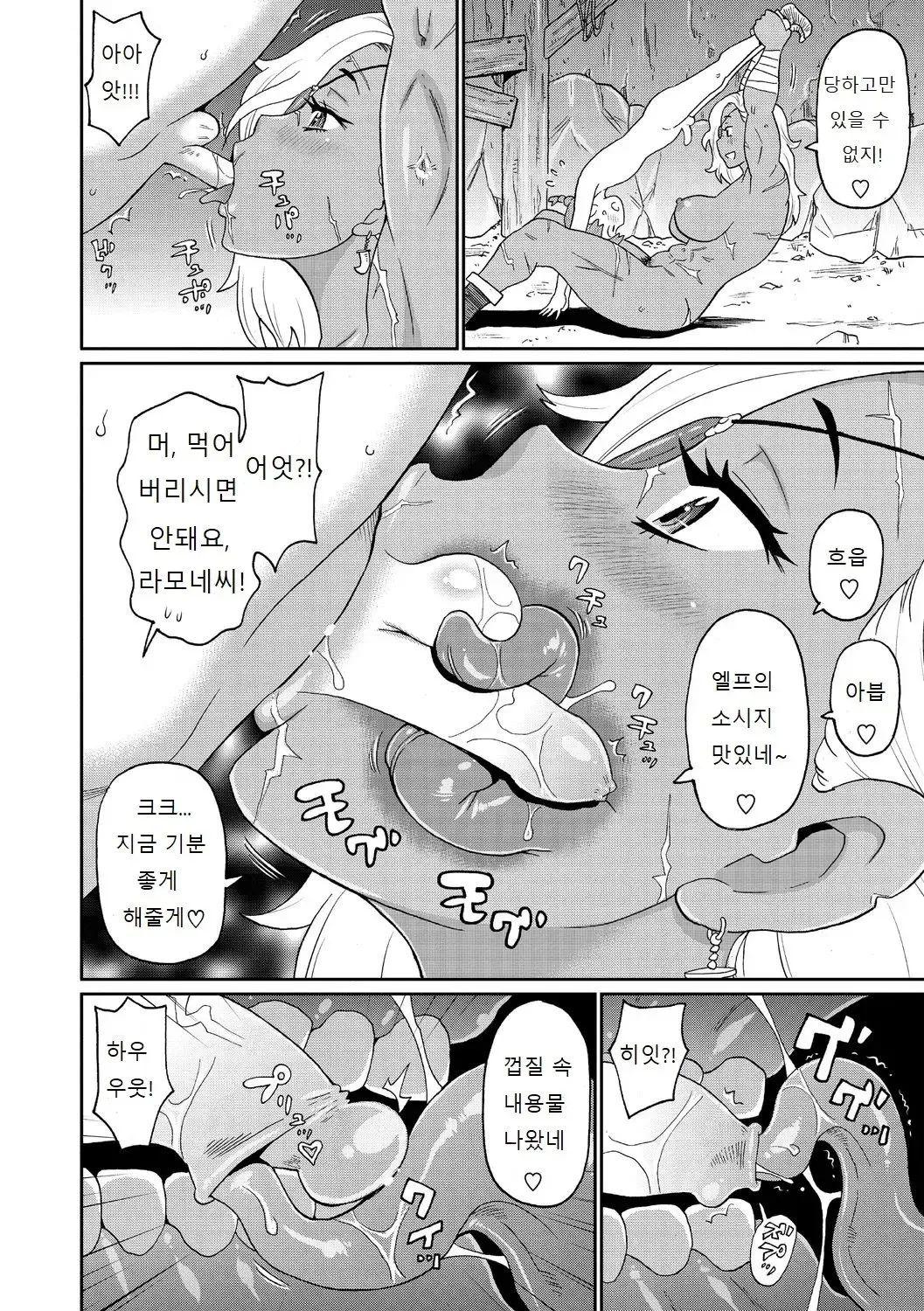 역전의 여전사와 나의 모험 1~9 page 12 full