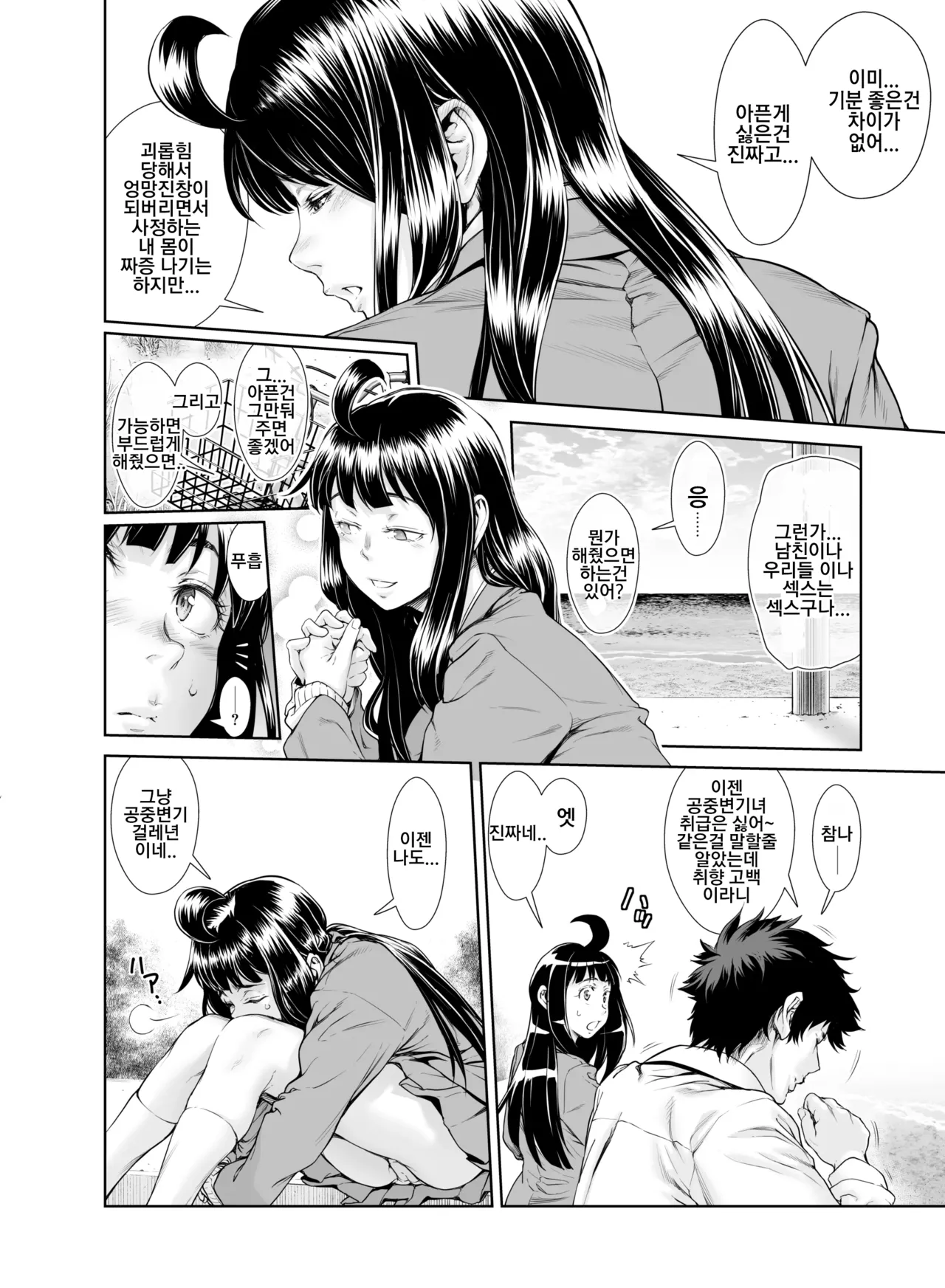 Chinpotsuki Ijimerarekko 불알 으깨기 12화 page 12 full