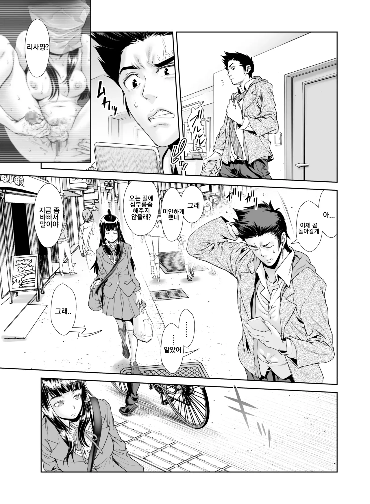 Chinpotsuki Ijimerarekko 불알 으깨기 12화 page 7 full