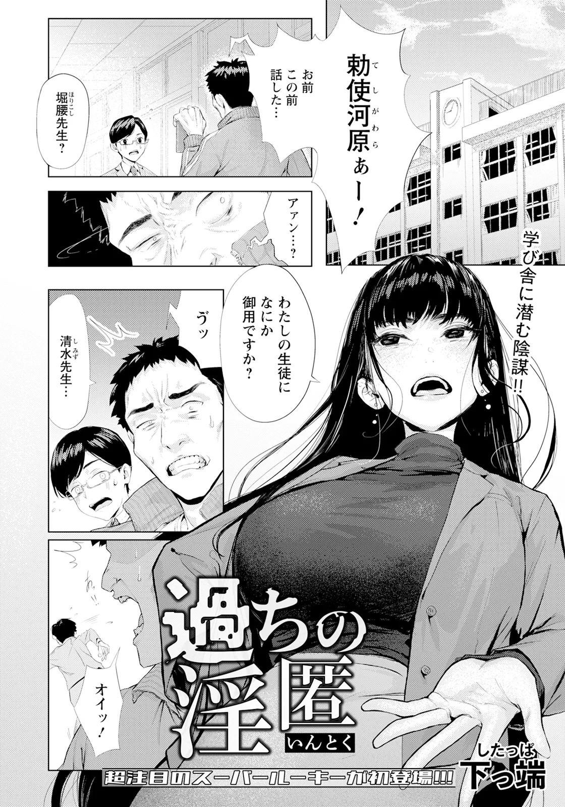 Ayamachi no Intoku page 1 full