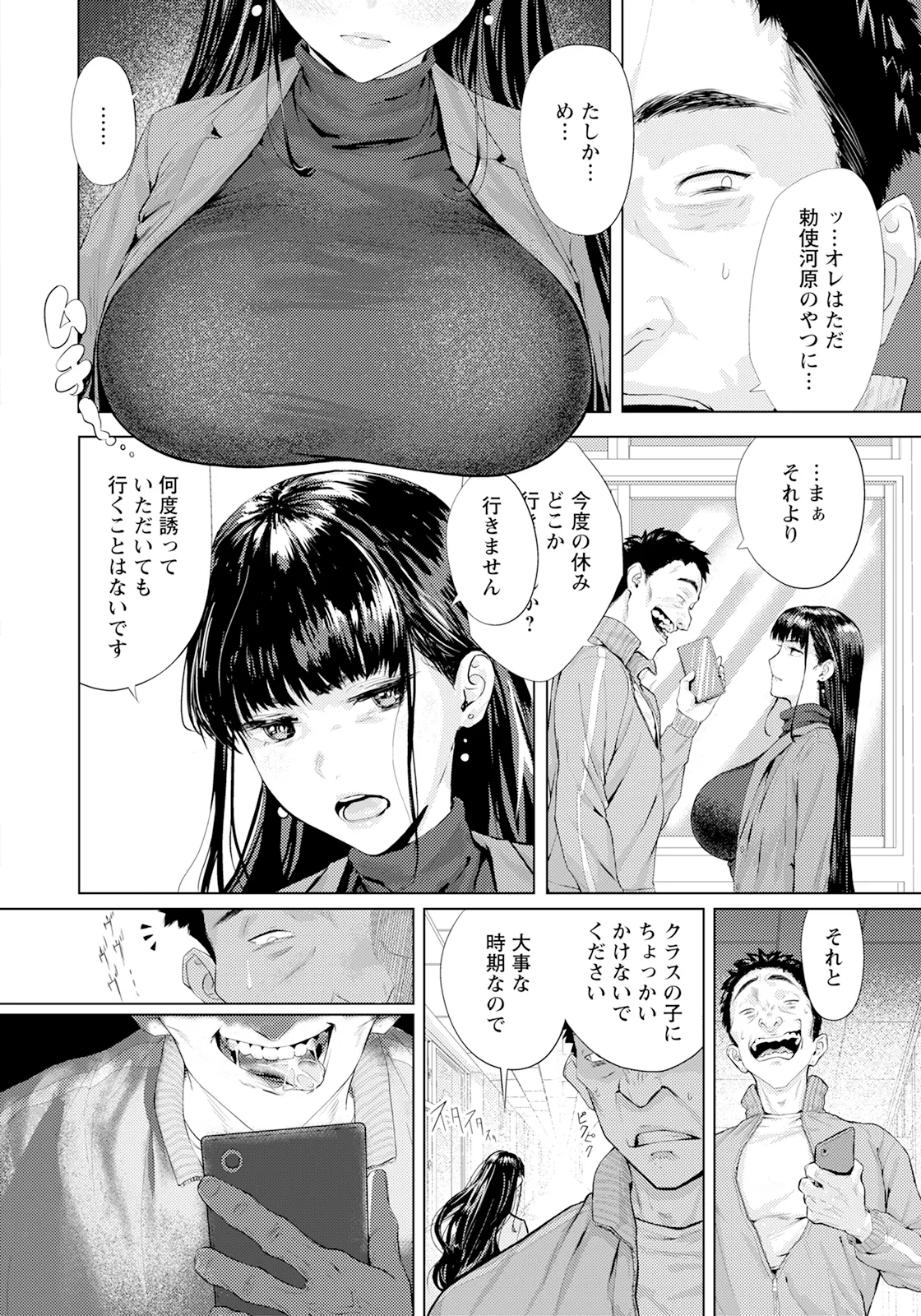 Ayamachi no Intoku page 2 full