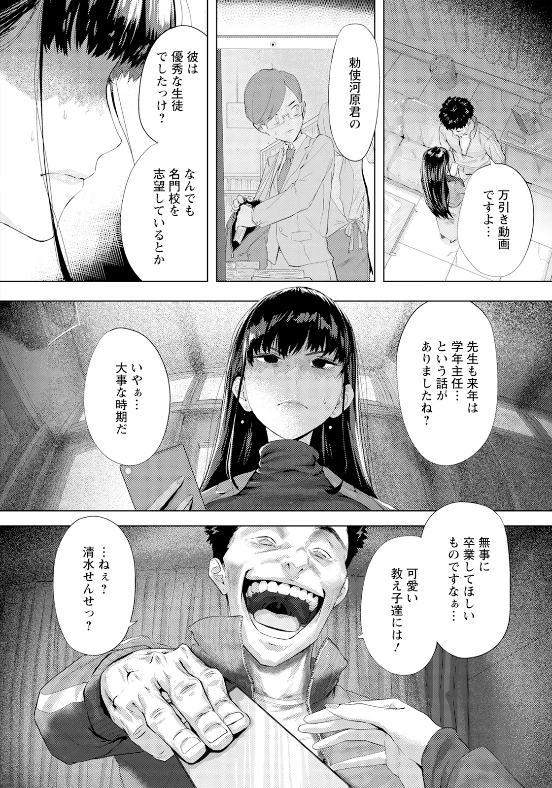 Ayamachi no Intoku page 4 full