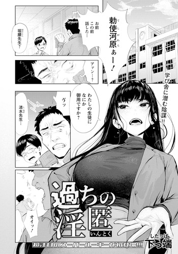 [Shitappa] Ayamachi no Intoku (ANGEL Club 2025-03) [Digital] cover