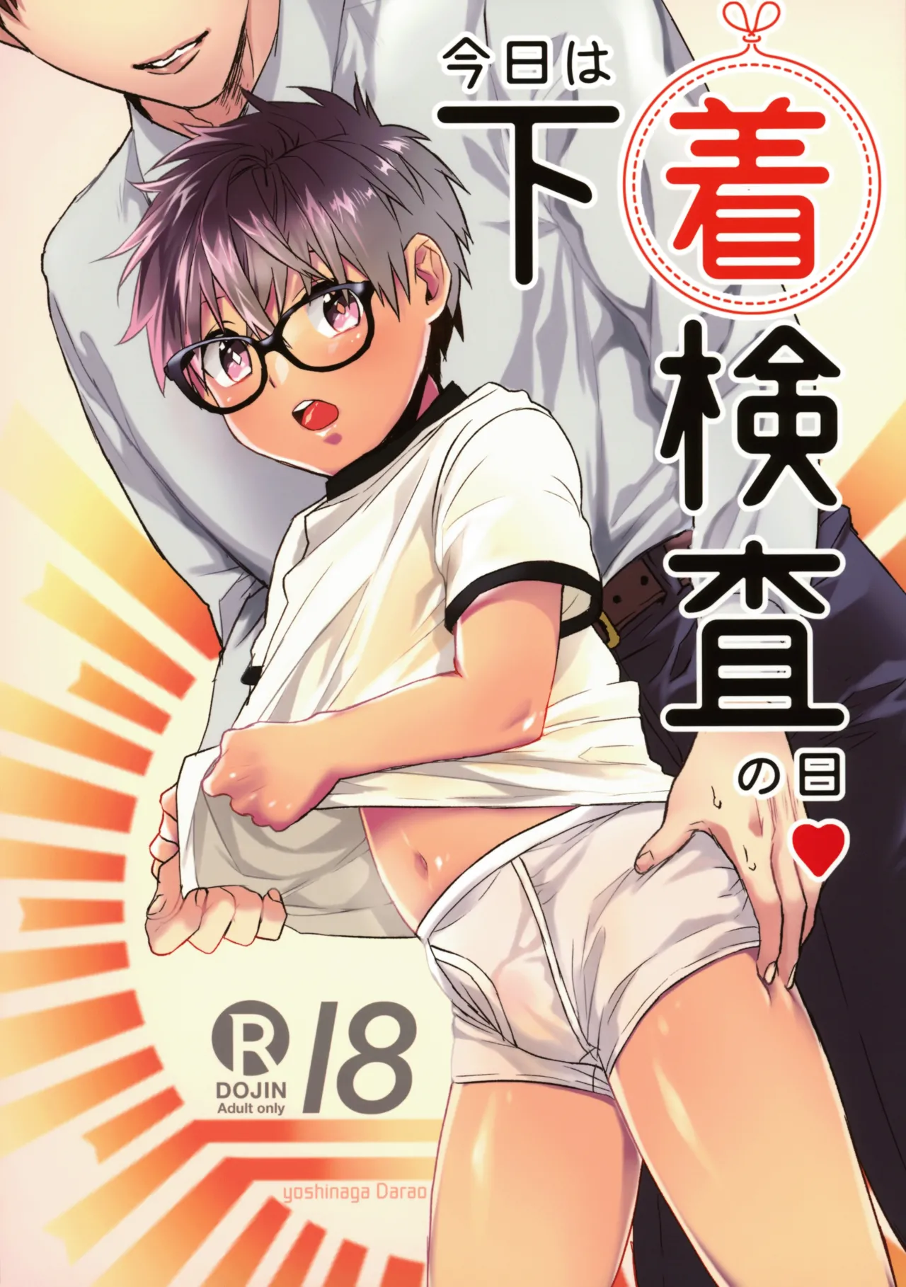 Kyou wa Shitagi Kensa no Hi | Today Is the Underwear Inspection Day page 1 full