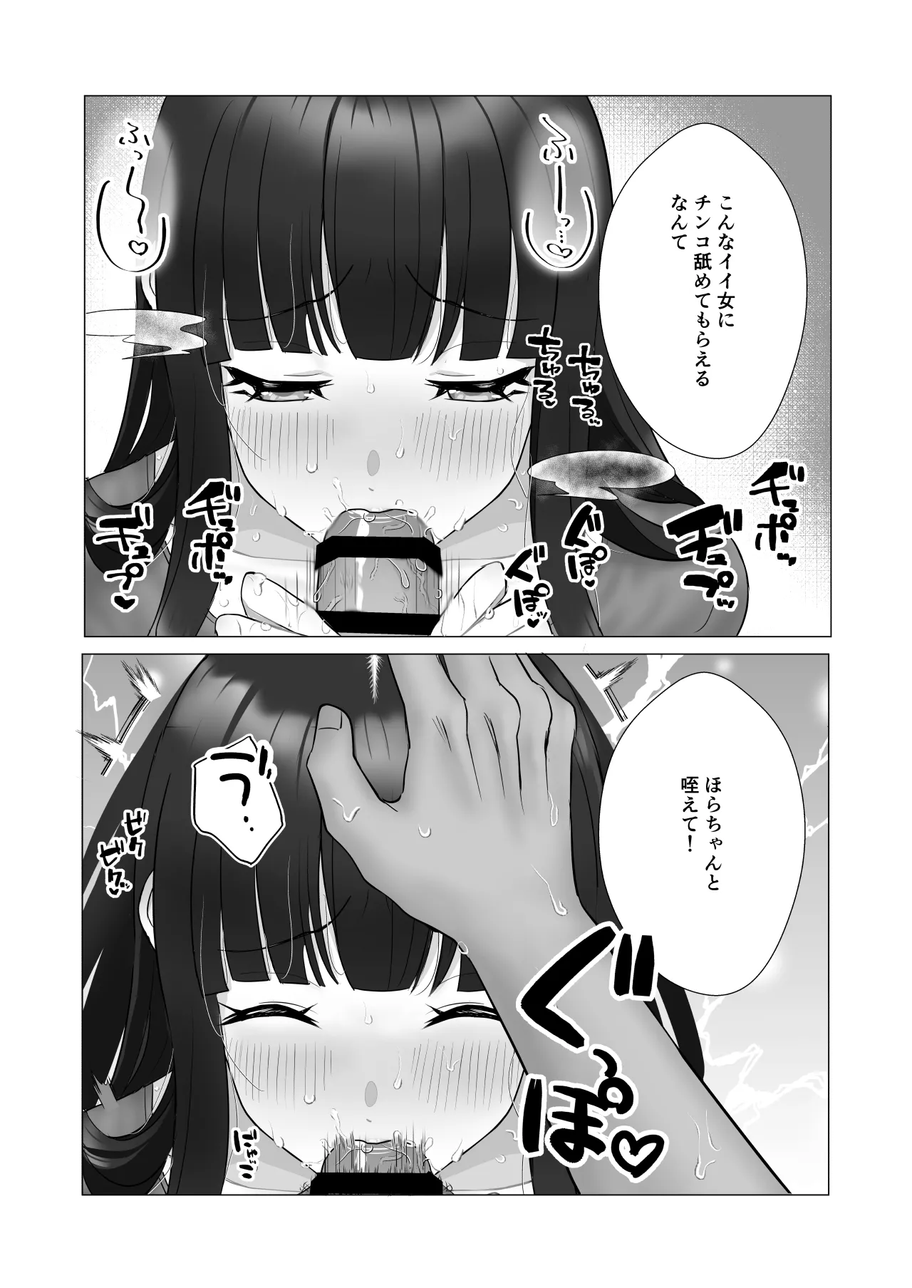 僕の身代わりに上司のオモチャになった妻。〜31歳黒髪巨乳妻、借金完済までNTR〜 page 12 full