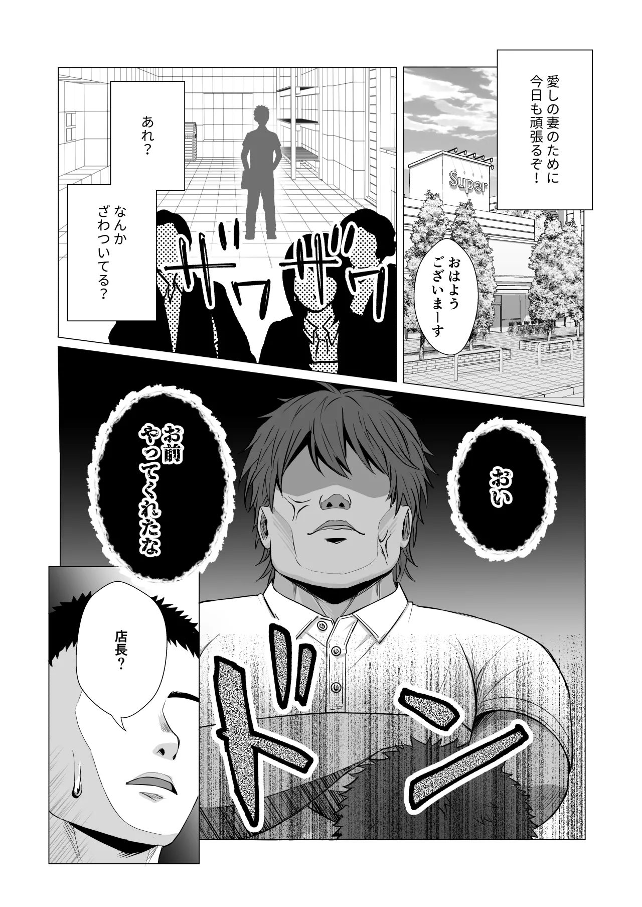 僕の身代わりに上司のオモチャになった妻。〜31歳黒髪巨乳妻、借金完済までNTR〜 page 4 full