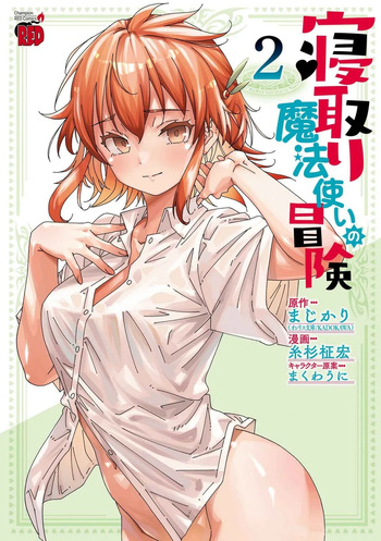 [Itosugi Masahiro, Majikari] Netori Mahoutsukai no Bouken 2 |  The Cuckolding Wizard’s Adventure VOL 2 [English] [Tigoris Translates] [Digital] cover