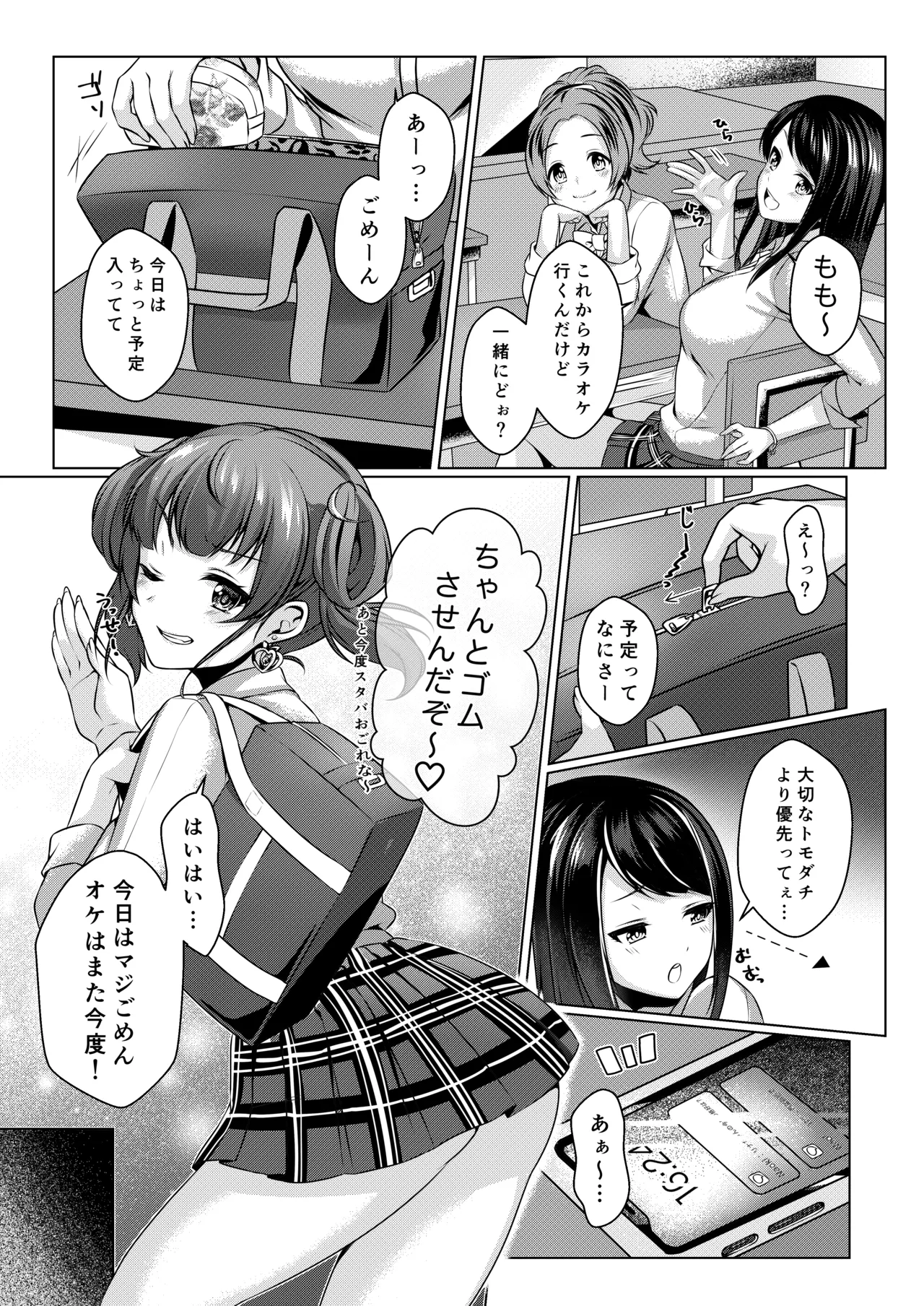 Momo Nama XXX page 3 full